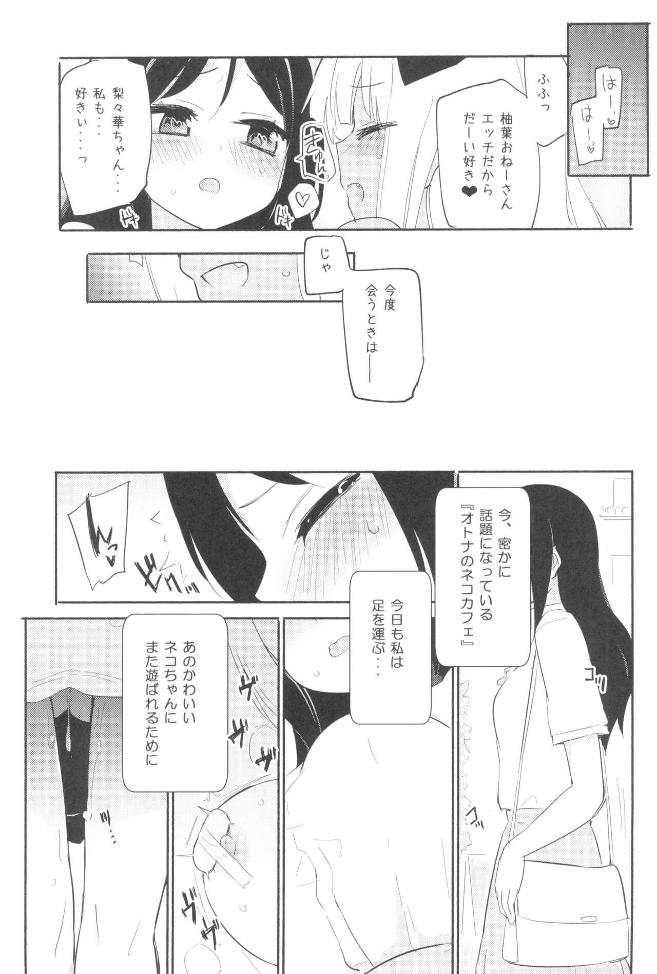 (C99) [ほむら屋★プレアデス (焔すばる)] タチまっしぐらコレクション ネコカフェ百合 総集編・焔すばるSide