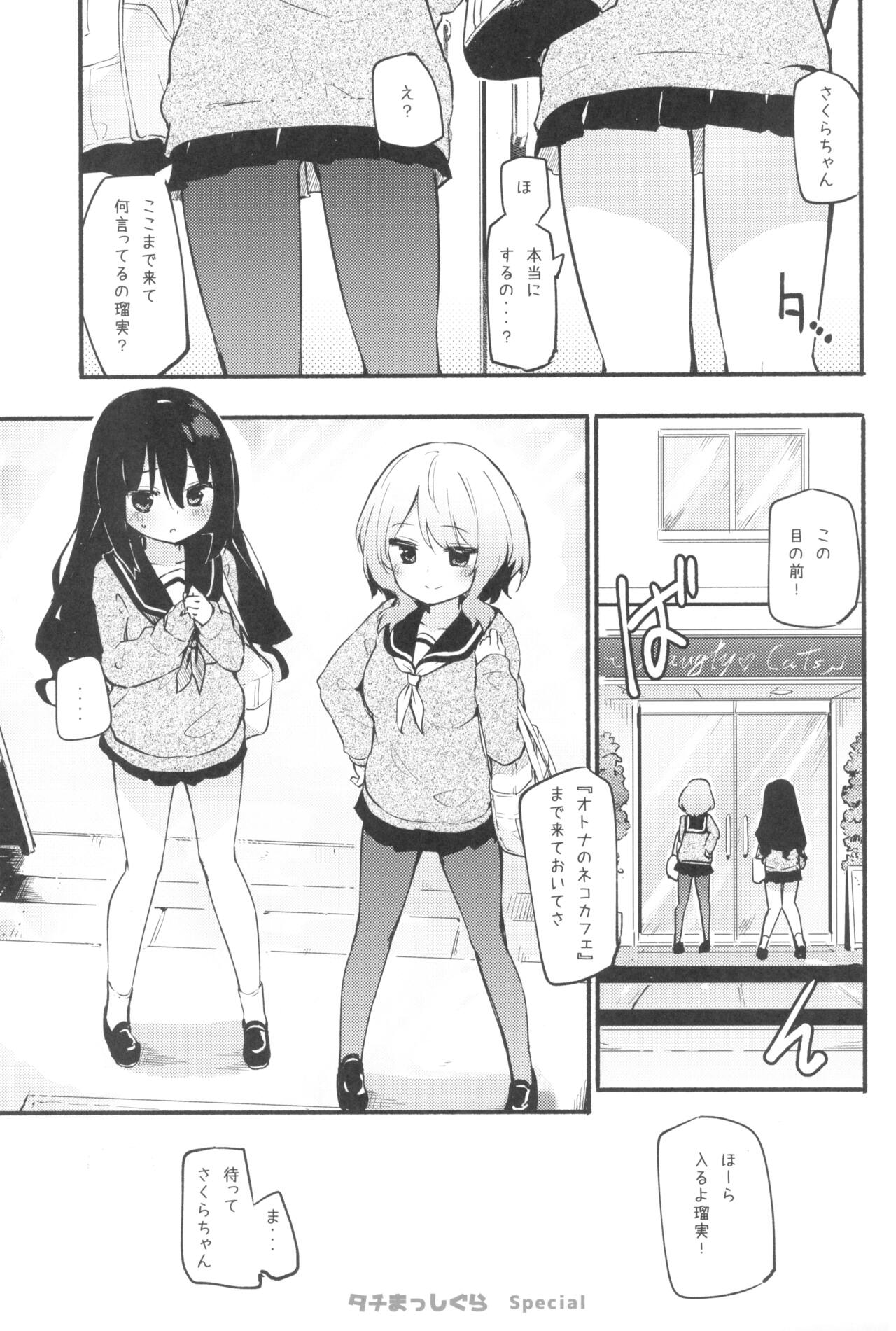 (C99) [ほむら屋★プレアデス (焔すばる)] タチまっしぐらコレクション ネコカフェ百合 総集編・焔すばるSide