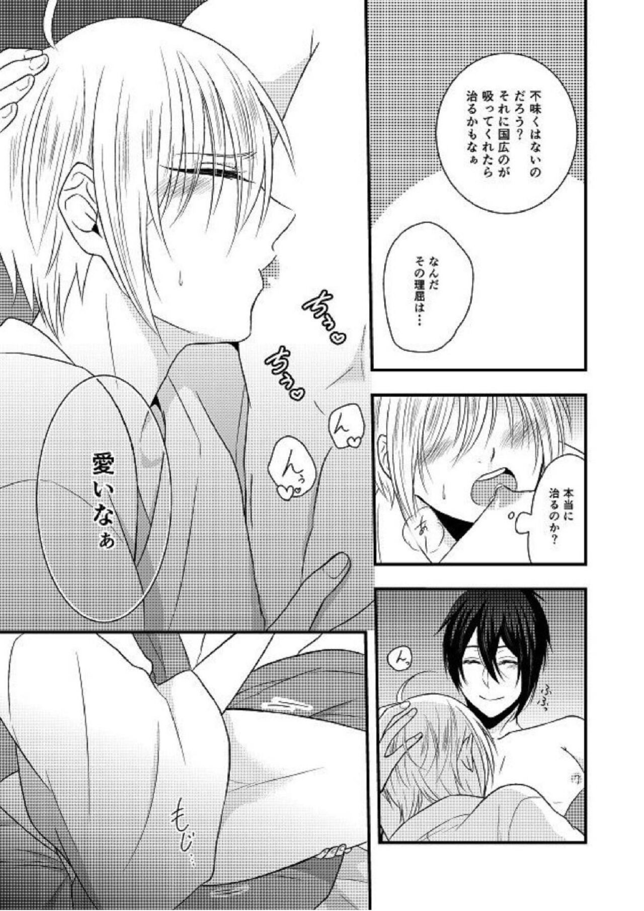 (うつくし現し) [ガトースカッチ (甘口蓮根)] 国広の、授乳の時間だぞ (刀剣乱舞)