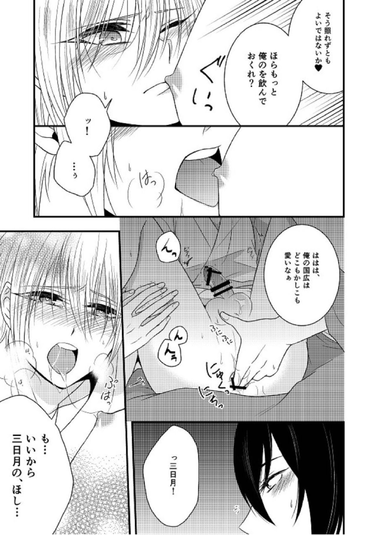 (うつくし現し) [ガトースカッチ (甘口蓮根)] 国広の、授乳の時間だぞ (刀剣乱舞)