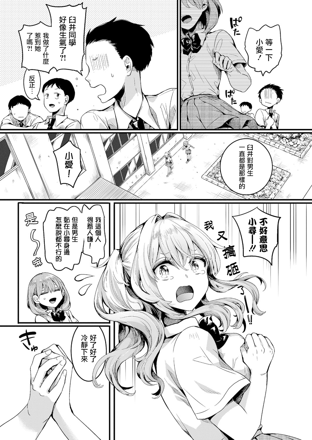 [doumou] 私は女の子が好きだったはずなのに【第1話】 (COMIC 真激 2021年7月号) [中国翻訳] [DL版]