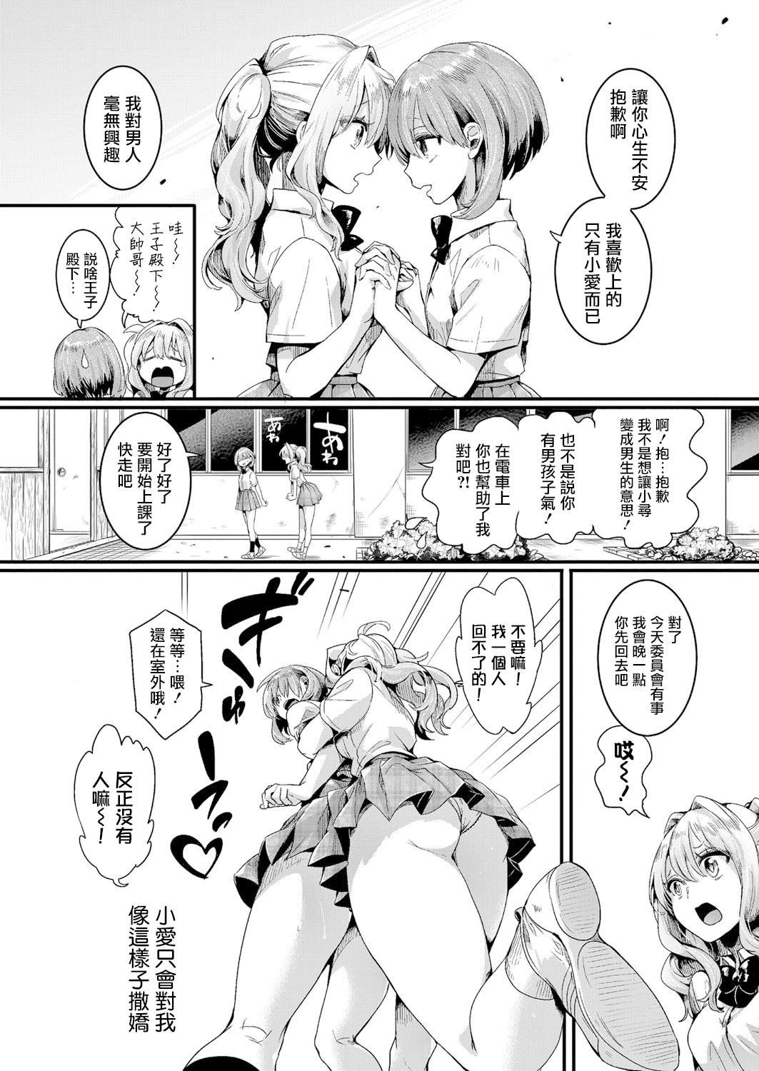 [doumou] 私は女の子が好きだったはずなのに【第1話】 (COMIC 真激 2021年7月号) [中国翻訳] [DL版]