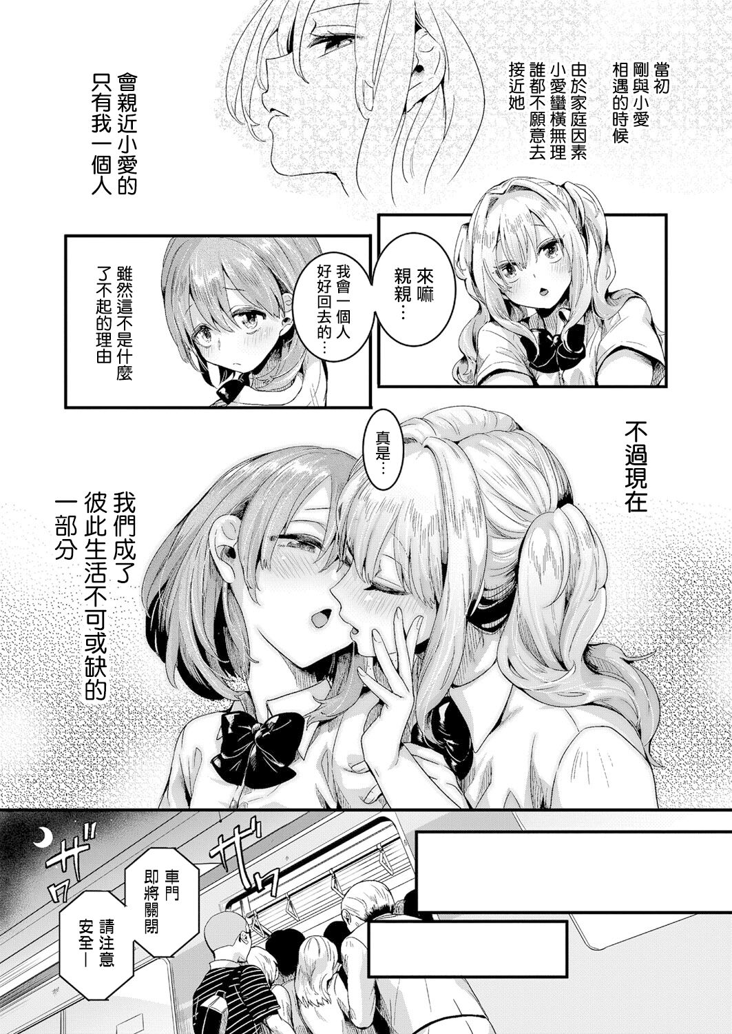 [doumou] 私は女の子が好きだったはずなのに【第1話】 (COMIC 真激 2021年7月号) [中国翻訳] [DL版]