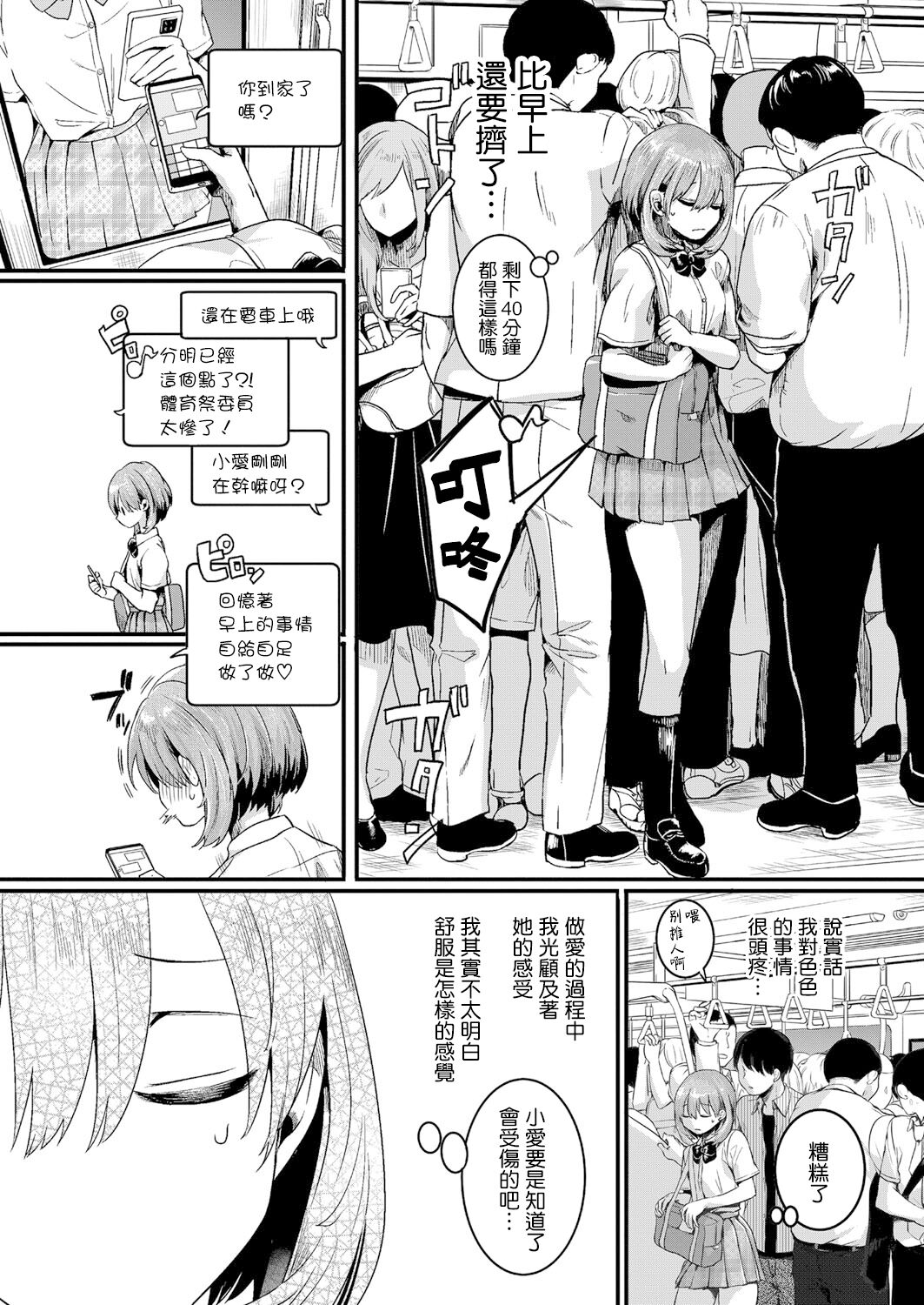 [doumou] 私は女の子が好きだったはずなのに【第1話】 (COMIC 真激 2021年7月号) [中国翻訳] [DL版]