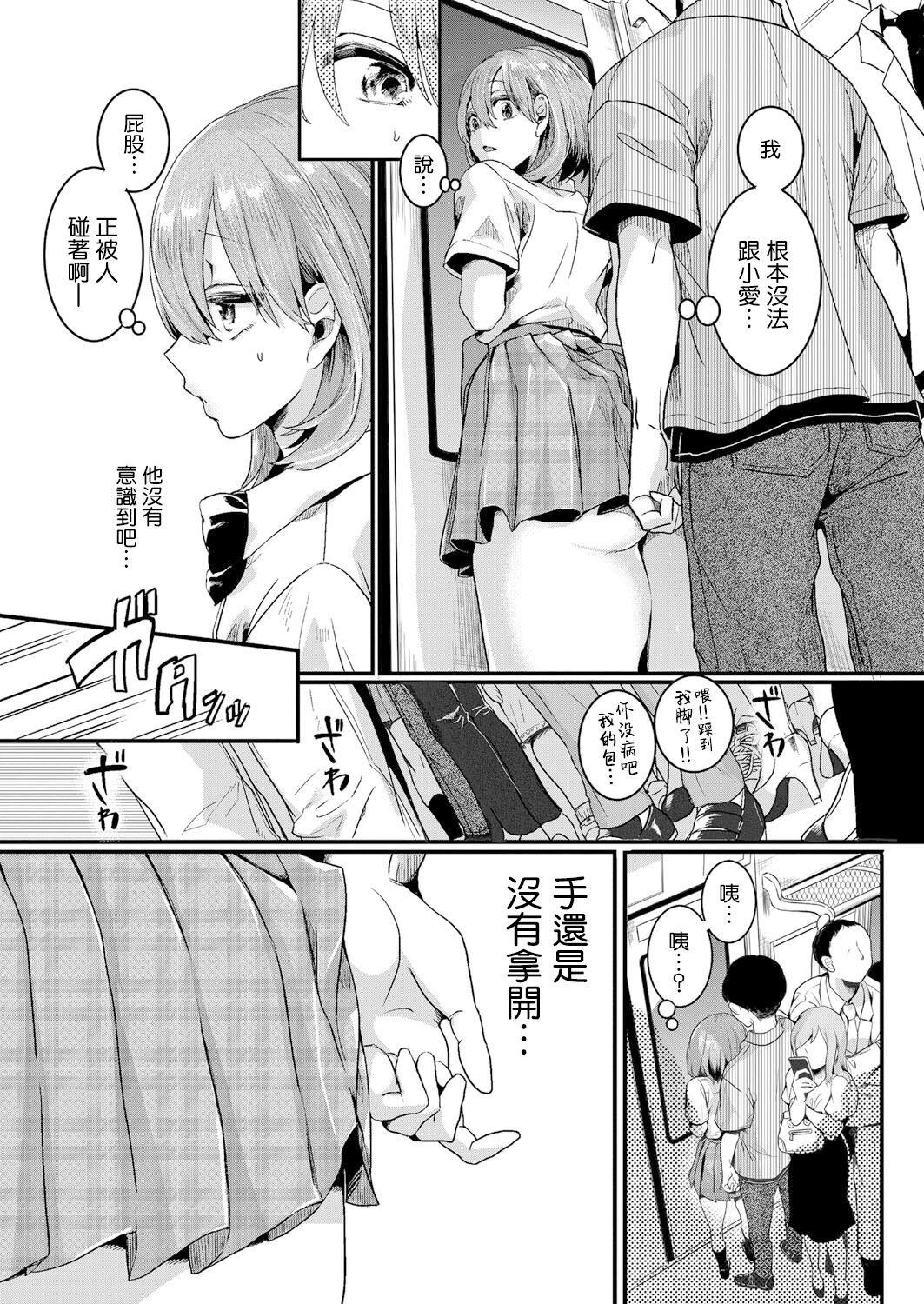 [doumou] 私は女の子が好きだったはずなのに【第1話】 (COMIC 真激 2021年7月号) [中国翻訳] [DL版]