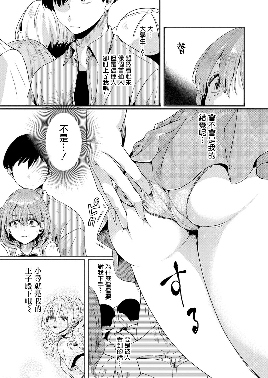 [doumou] 私は女の子が好きだったはずなのに【第1話】 (COMIC 真激 2021年7月号) [中国翻訳] [DL版]