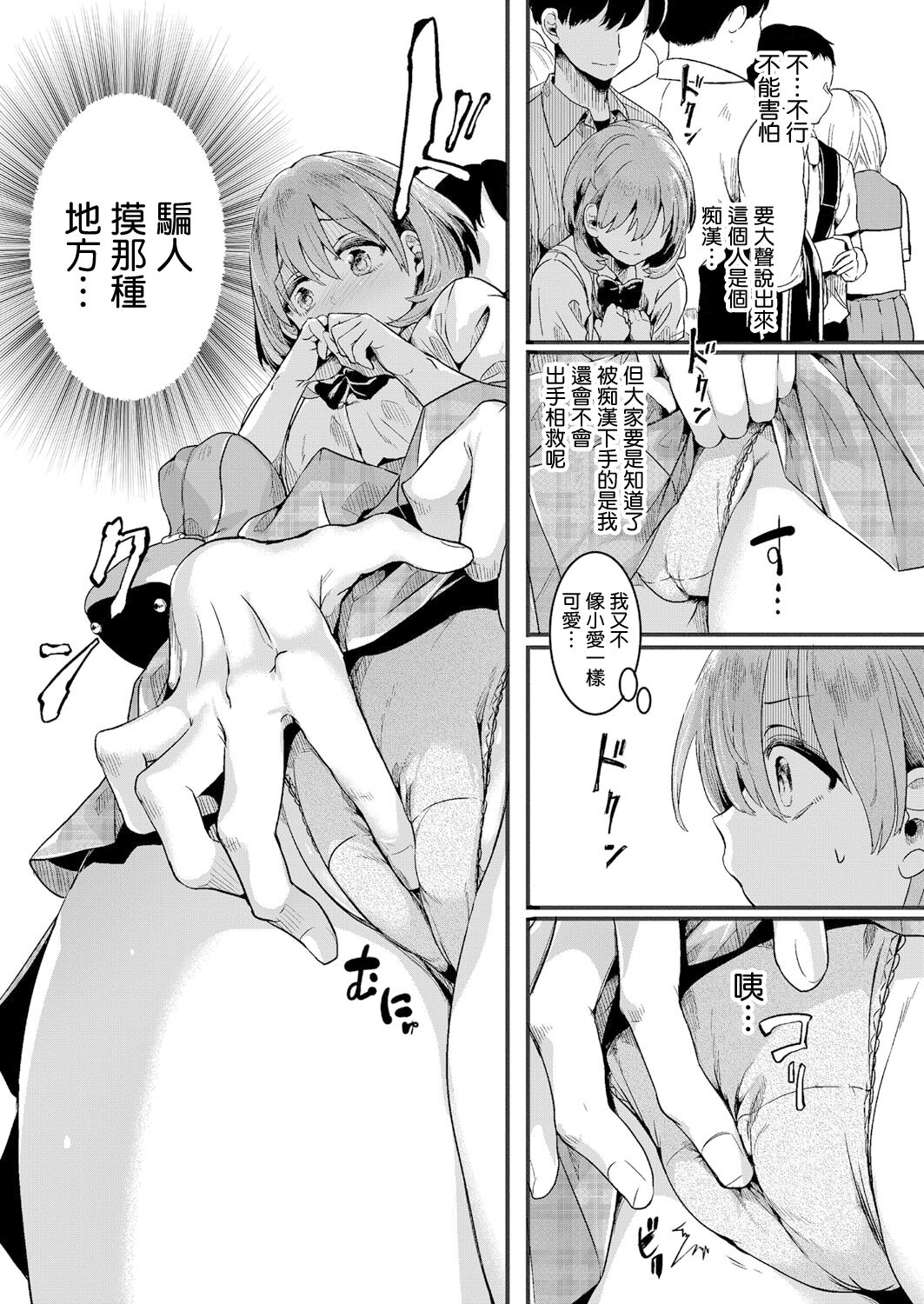 [doumou] 私は女の子が好きだったはずなのに【第1話】 (COMIC 真激 2021年7月号) [中国翻訳] [DL版]