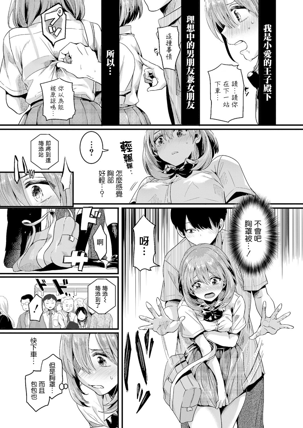 [doumou] 私は女の子が好きだったはずなのに【第1話】 (COMIC 真激 2021年7月号) [中国翻訳] [DL版]