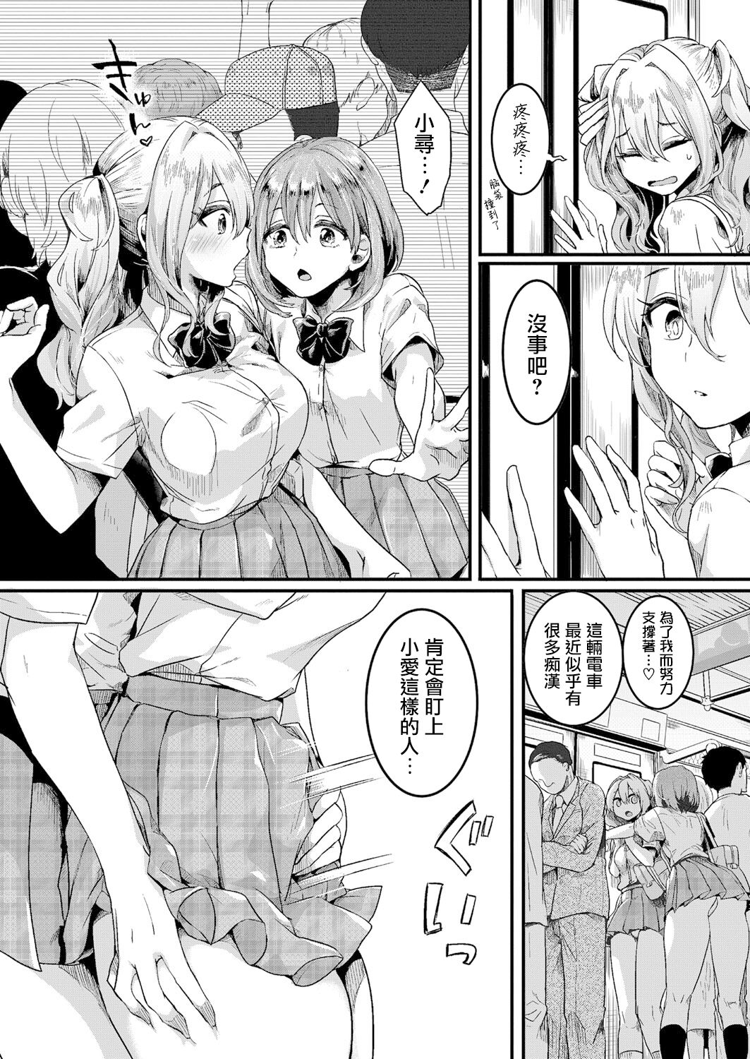 [doumou] 私は女の子が好きだったはずなのに【第1話】 (COMIC 真激 2021年7月号) [中国翻訳] [DL版]