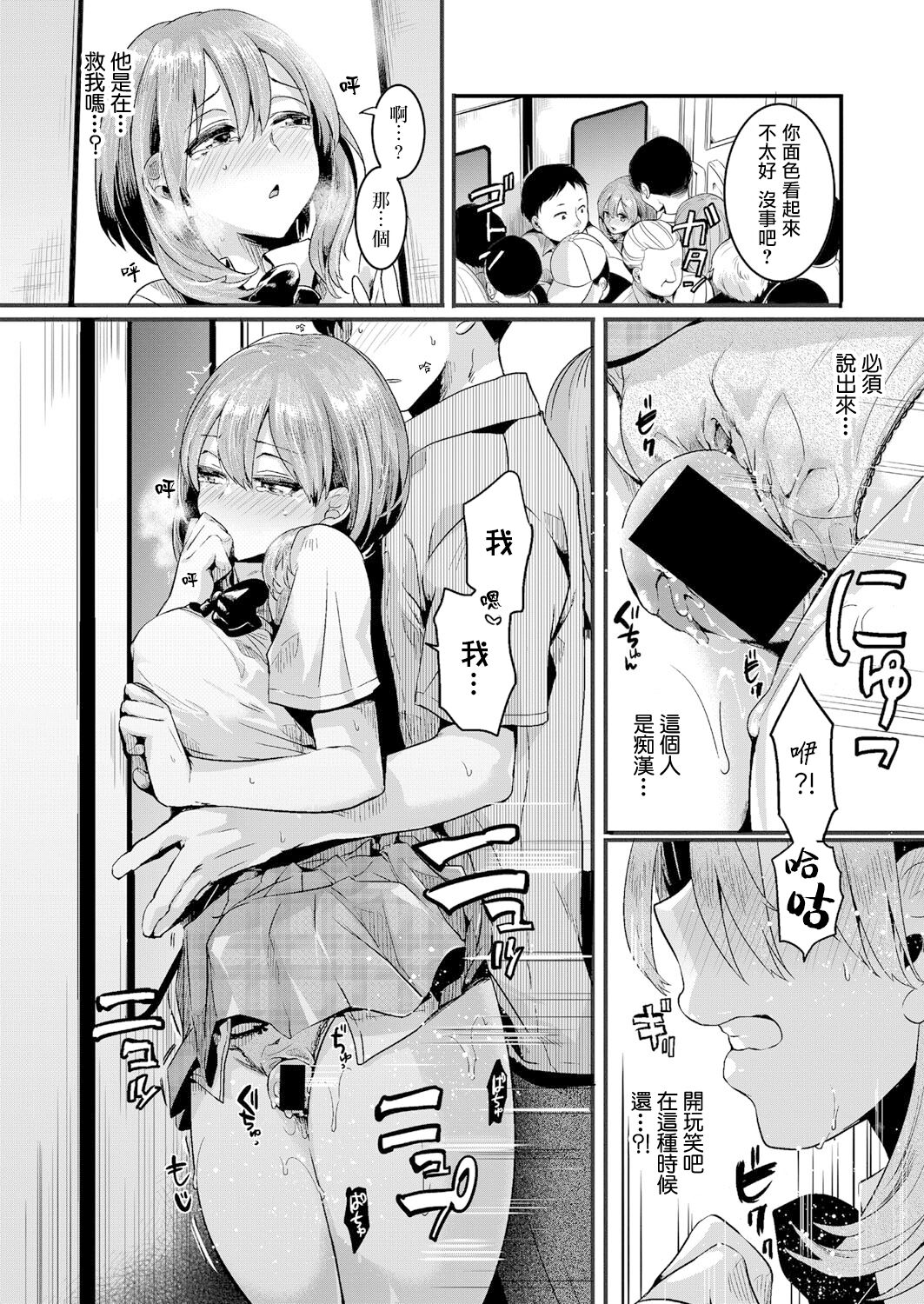 [doumou] 私は女の子が好きだったはずなのに【第1話】 (COMIC 真激 2021年7月号) [中国翻訳] [DL版]