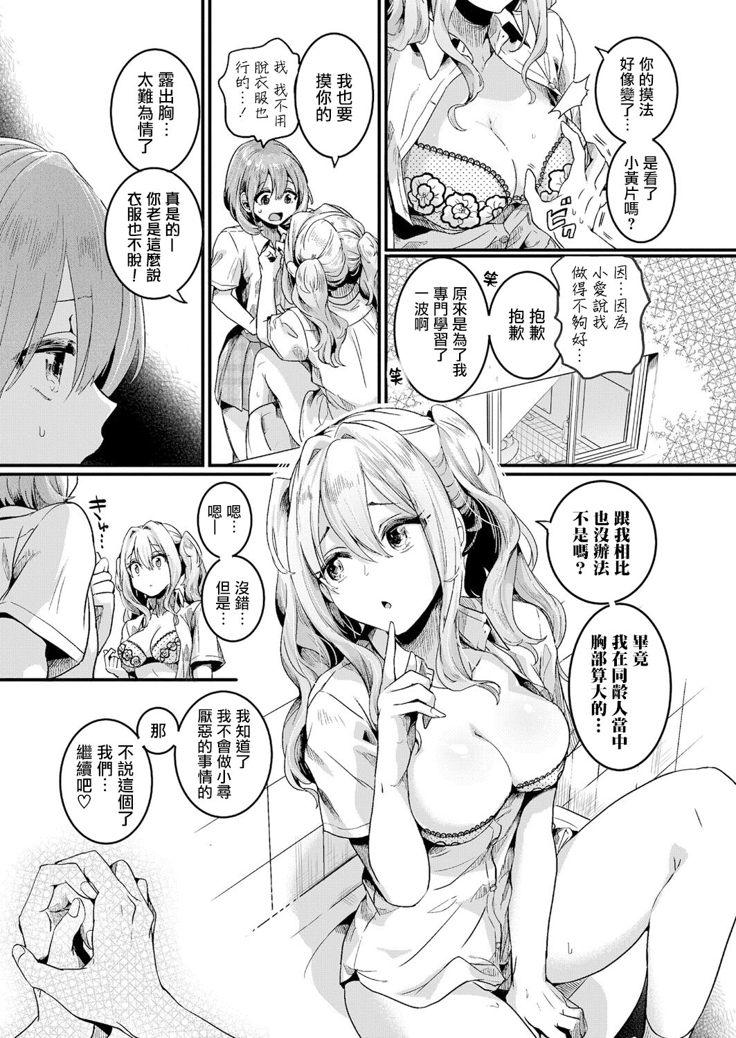 [doumou] 私は女の子が好きだったはずなのに【第1話】 (COMIC 真激 2021年7月号) [中国翻訳] [DL版]