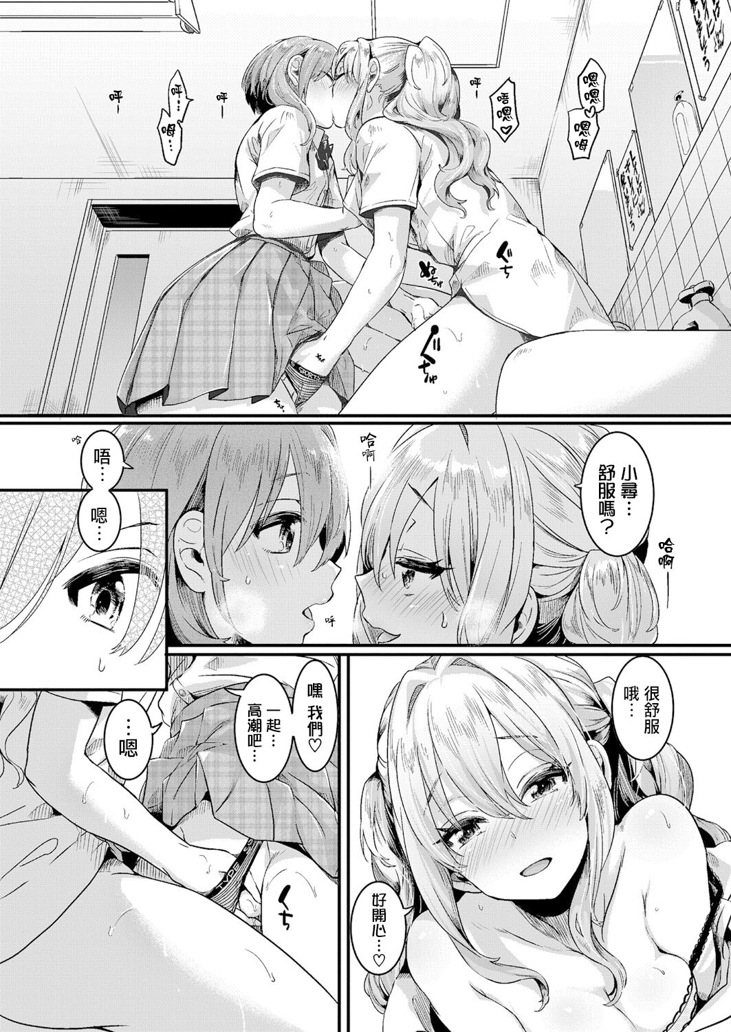 [doumou] 私は女の子が好きだったはずなのに【第1話】 (COMIC 真激 2021年7月号) [中国翻訳] [DL版]