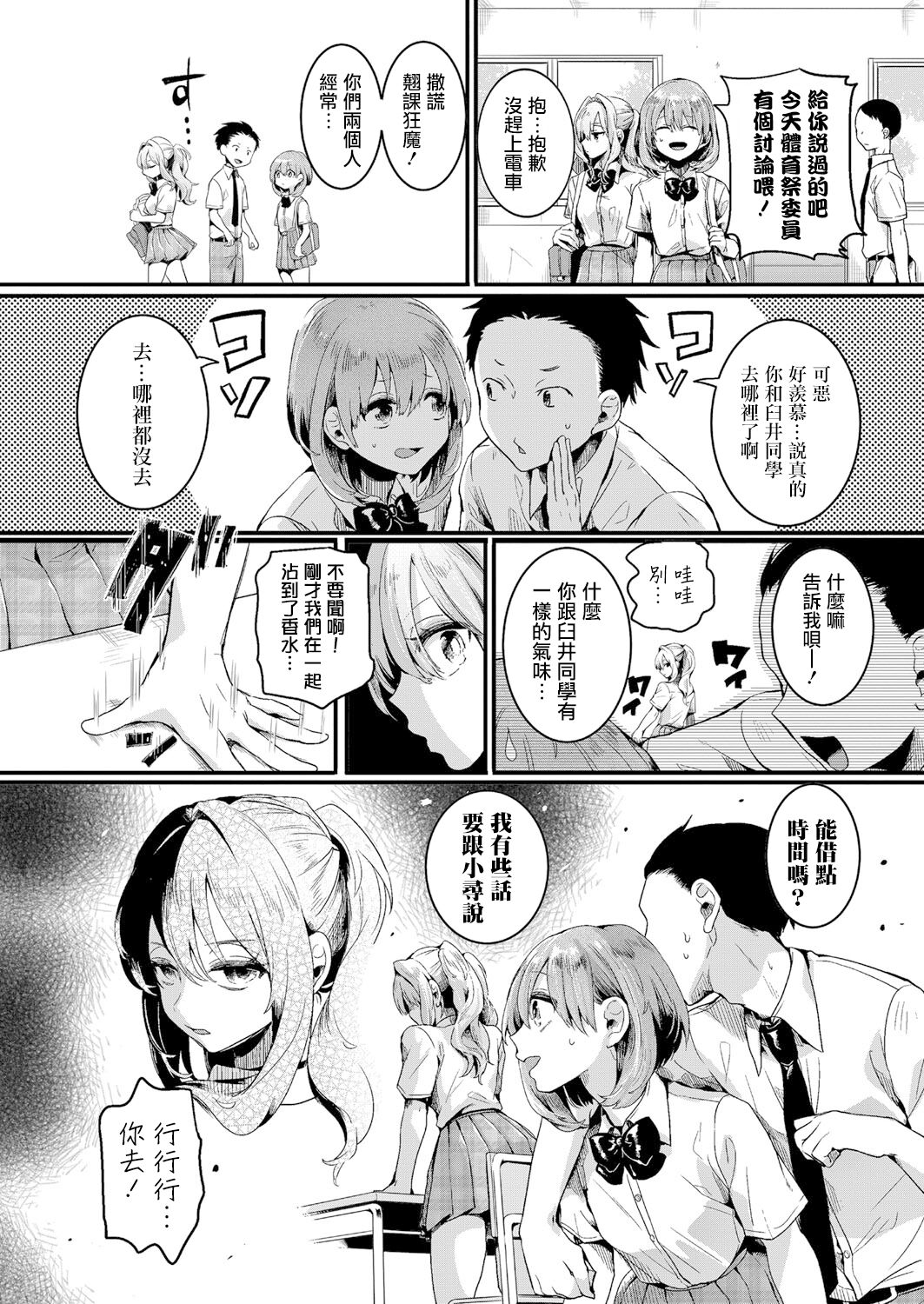 [doumou] 私は女の子が好きだったはずなのに【第1話】 (COMIC 真激 2021年7月号) [中国翻訳] [DL版]