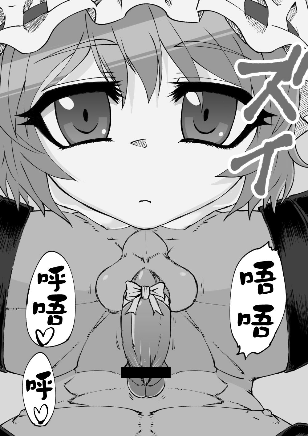 レミリアにあっけなく射精させられて笑われる_左門しう_ニジエ [中国翻訳]