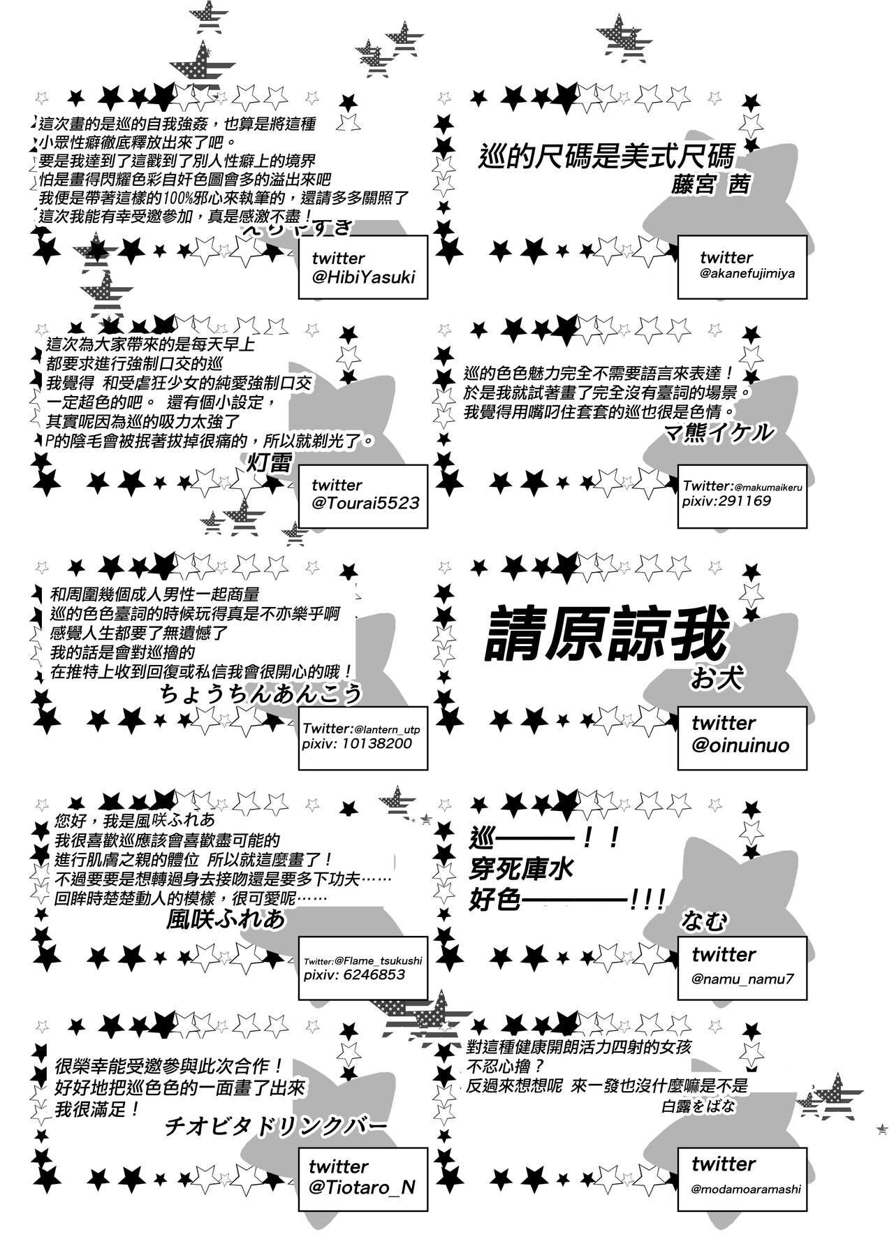 [練り物工場 (よろず)] 八宮めぐるドスケベ合同誌 マサチューエッチ州 (アイドルマスター シャイニーカラーズ) [中国翻訳] [DL版]