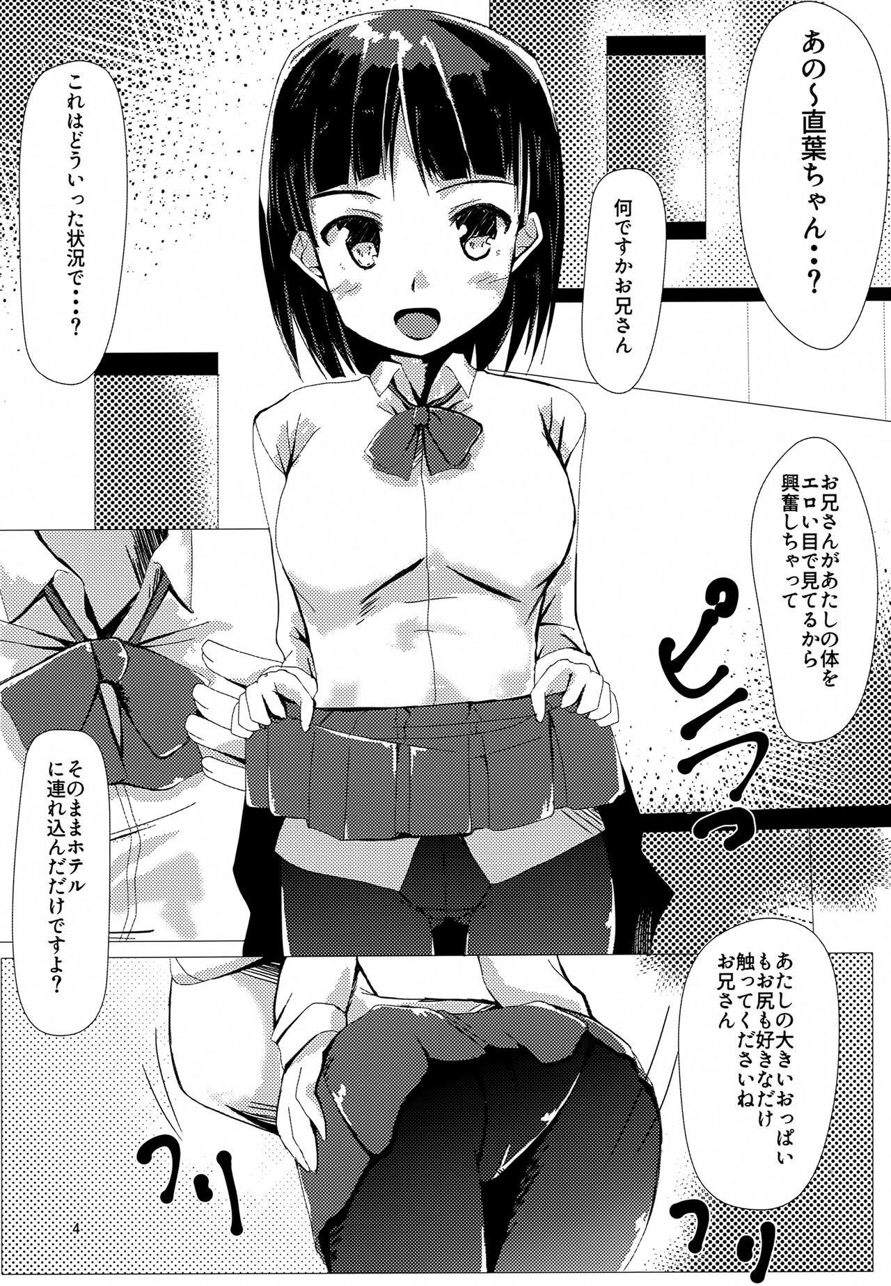 (C95) [ほいこーろ (宇都宮ひよし)] 直葉と付き合ってみた (ソードアート・オンライン)