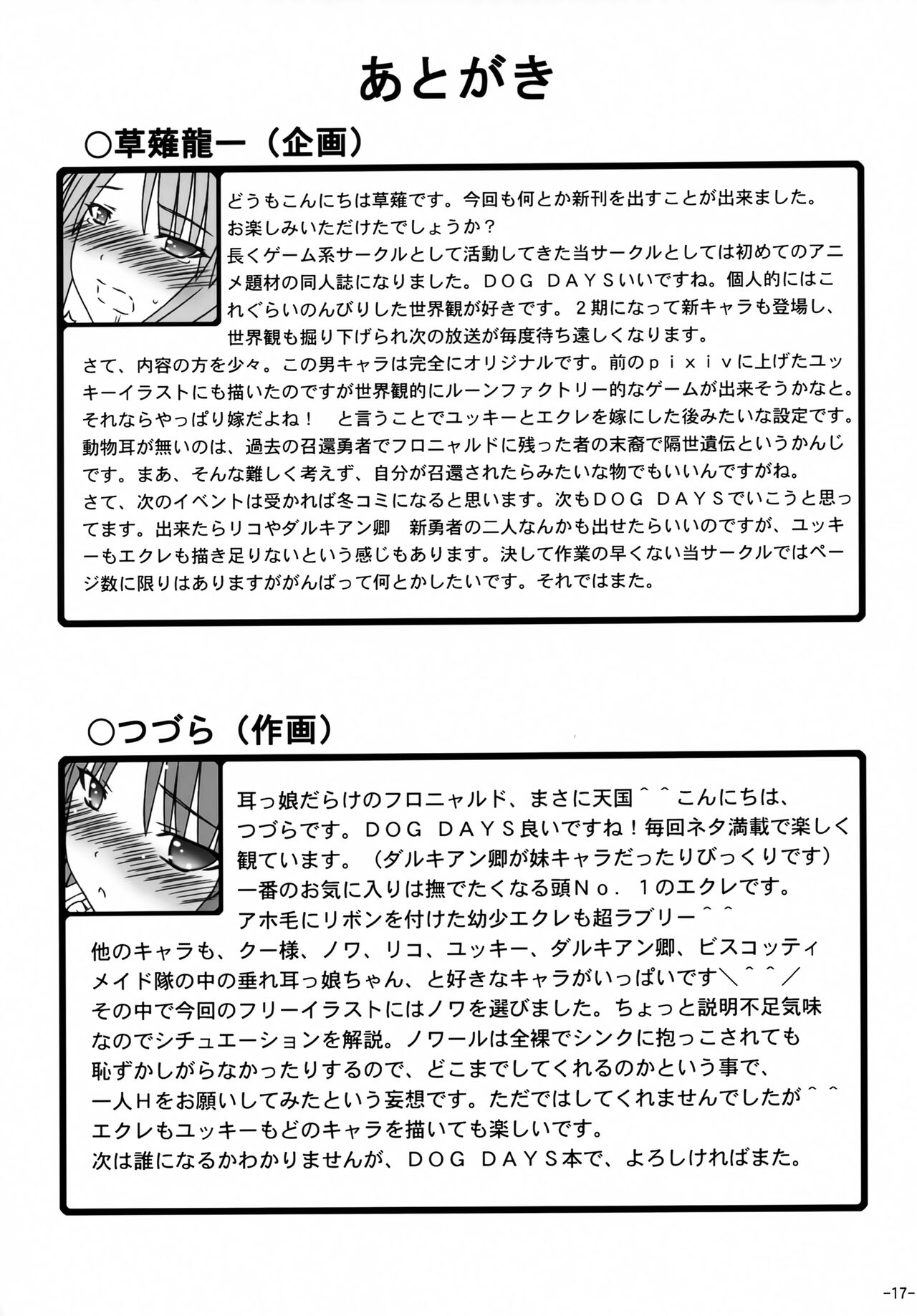 [稲荷堂書店 (つづら、草薙龍一)] ふわみみDAYS (DOG DAYS)