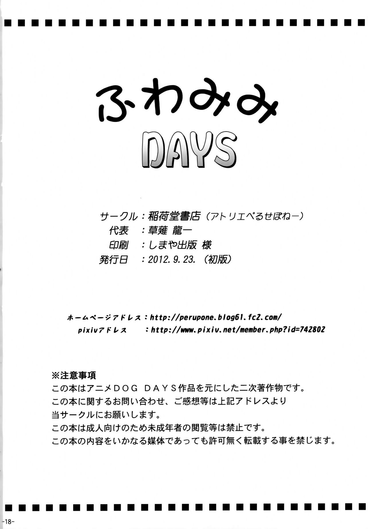 [稲荷堂書店 (つづら、草薙龍一)] ふわみみDAYS (DOG DAYS)