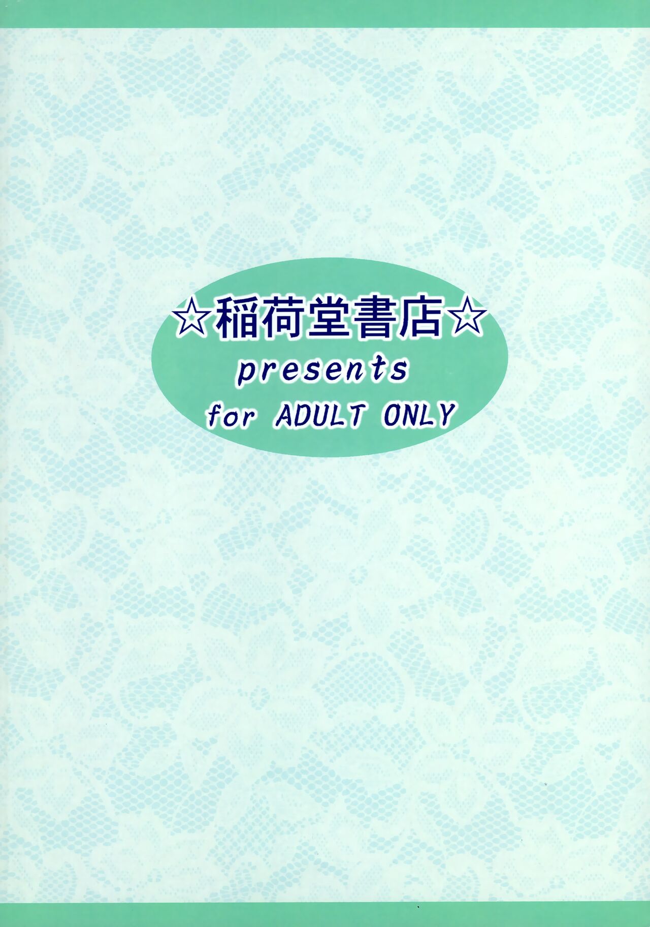 [稲荷堂書店 (つづら、草薙龍一)] ふわみみDAYS (DOG DAYS)