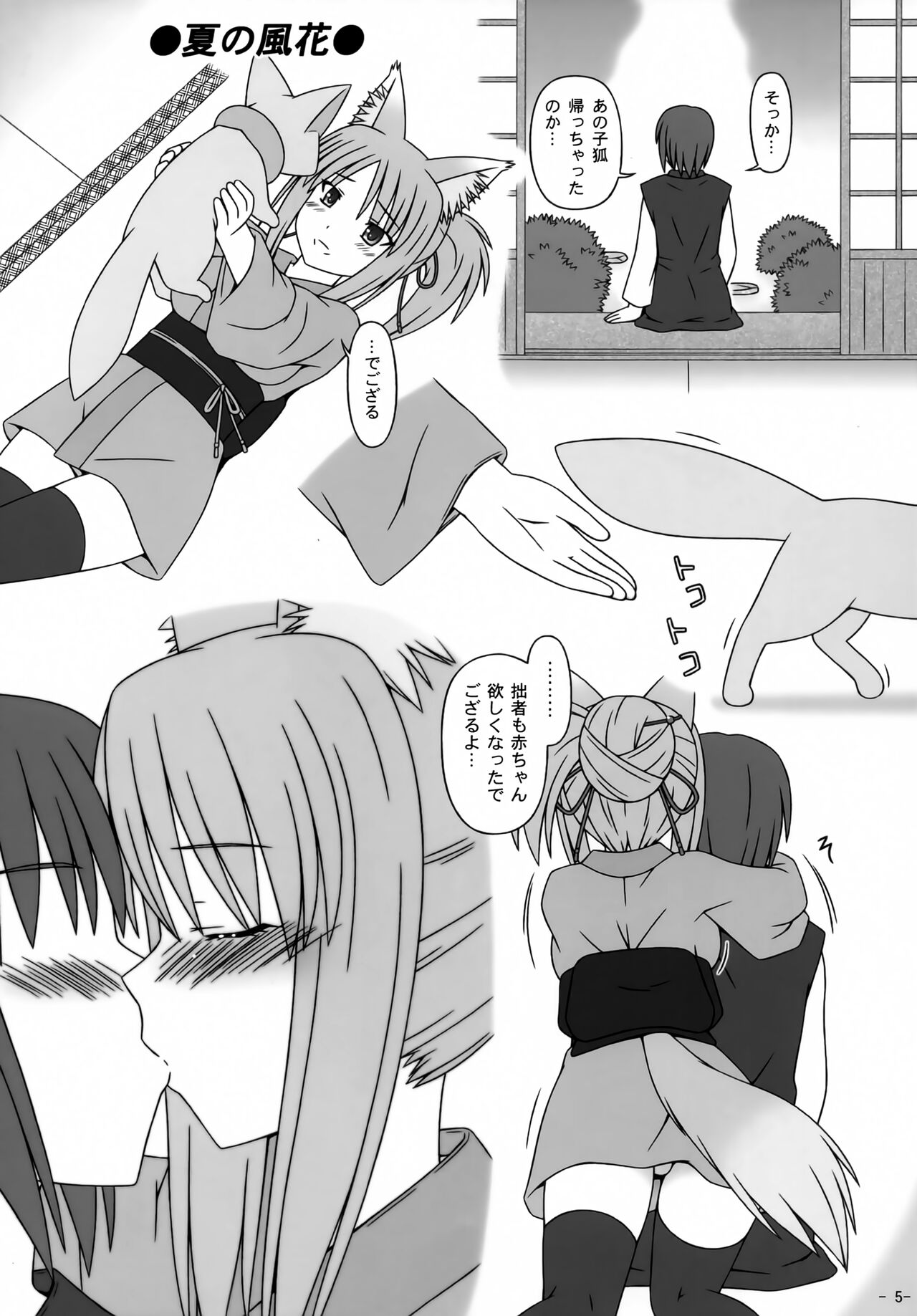 [稲荷堂書店 (つづら、草薙龍一)] ふわみみDAYS (DOG DAYS)