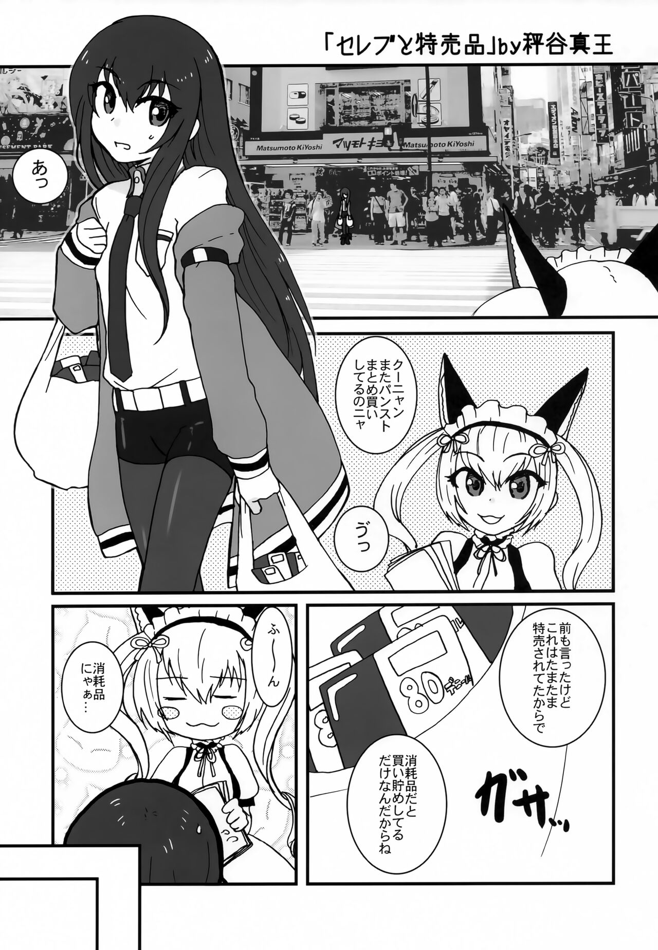 (C83) [310邪猿気違’s (さと)] モエカメラ (Steins;Gate)