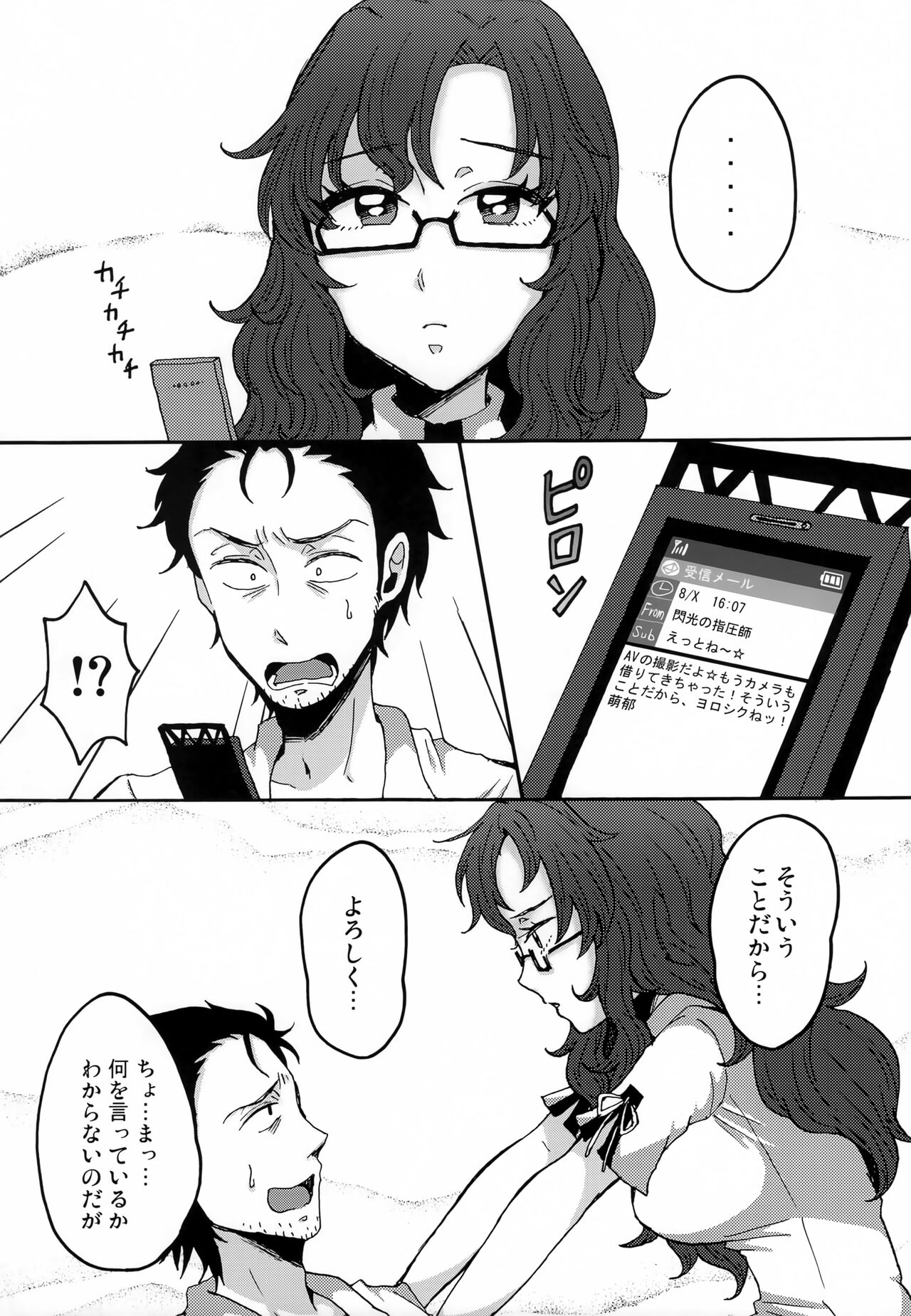 (C83) [310邪猿気違’s (さと)] モエカメラ (Steins;Gate)