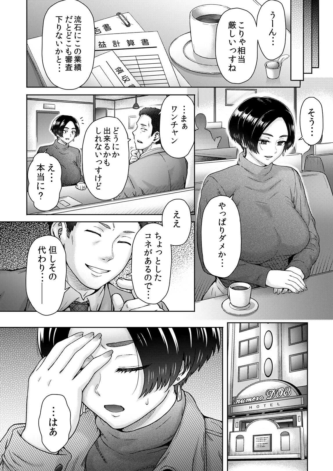 [エイトビート (伊藤エイト)] 姉御肌人妻 仁美(32歳) ～大学時代の後輩に…～
