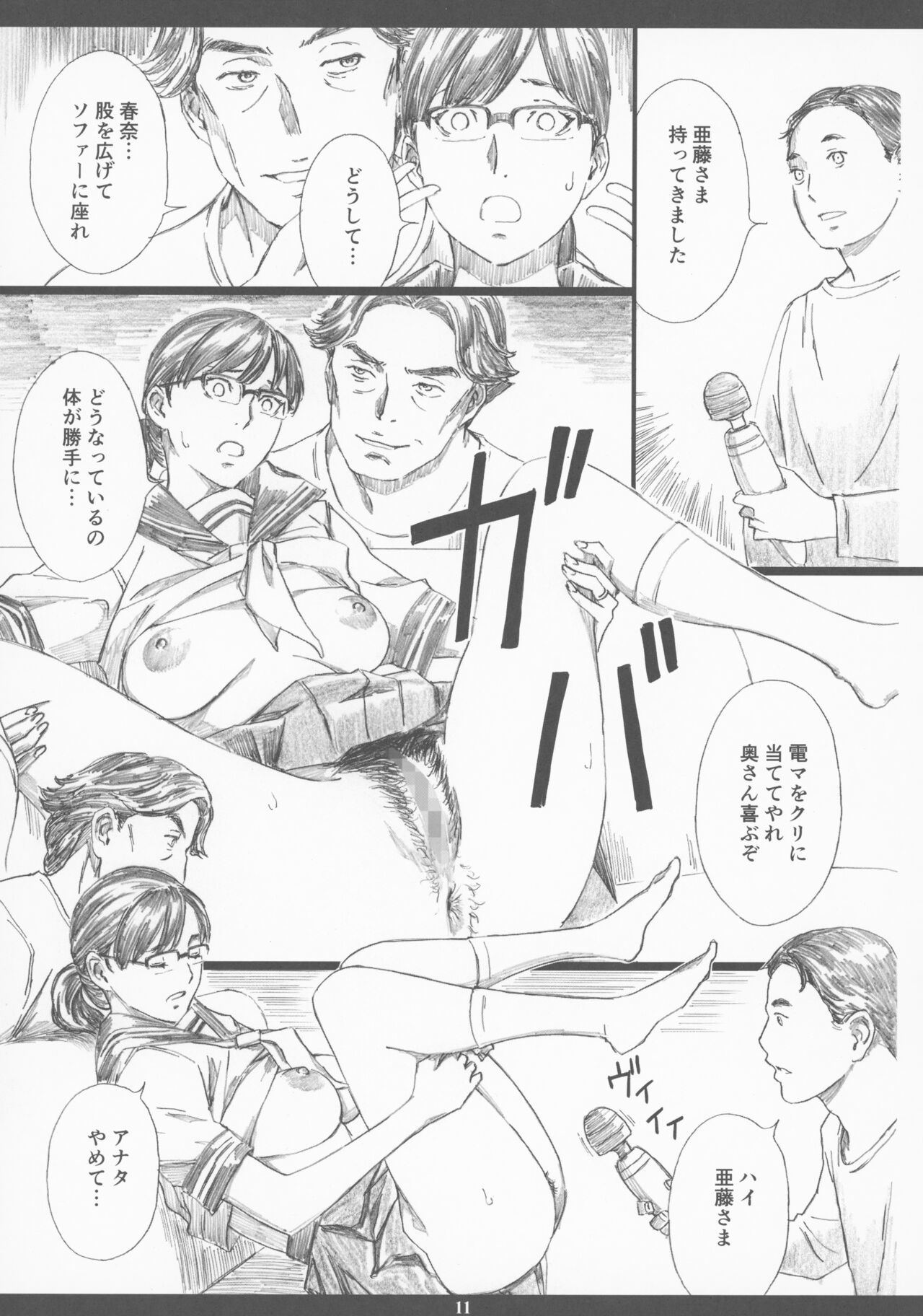 [M (天野雨乃)] 巨乳女上司催眠新婚性活