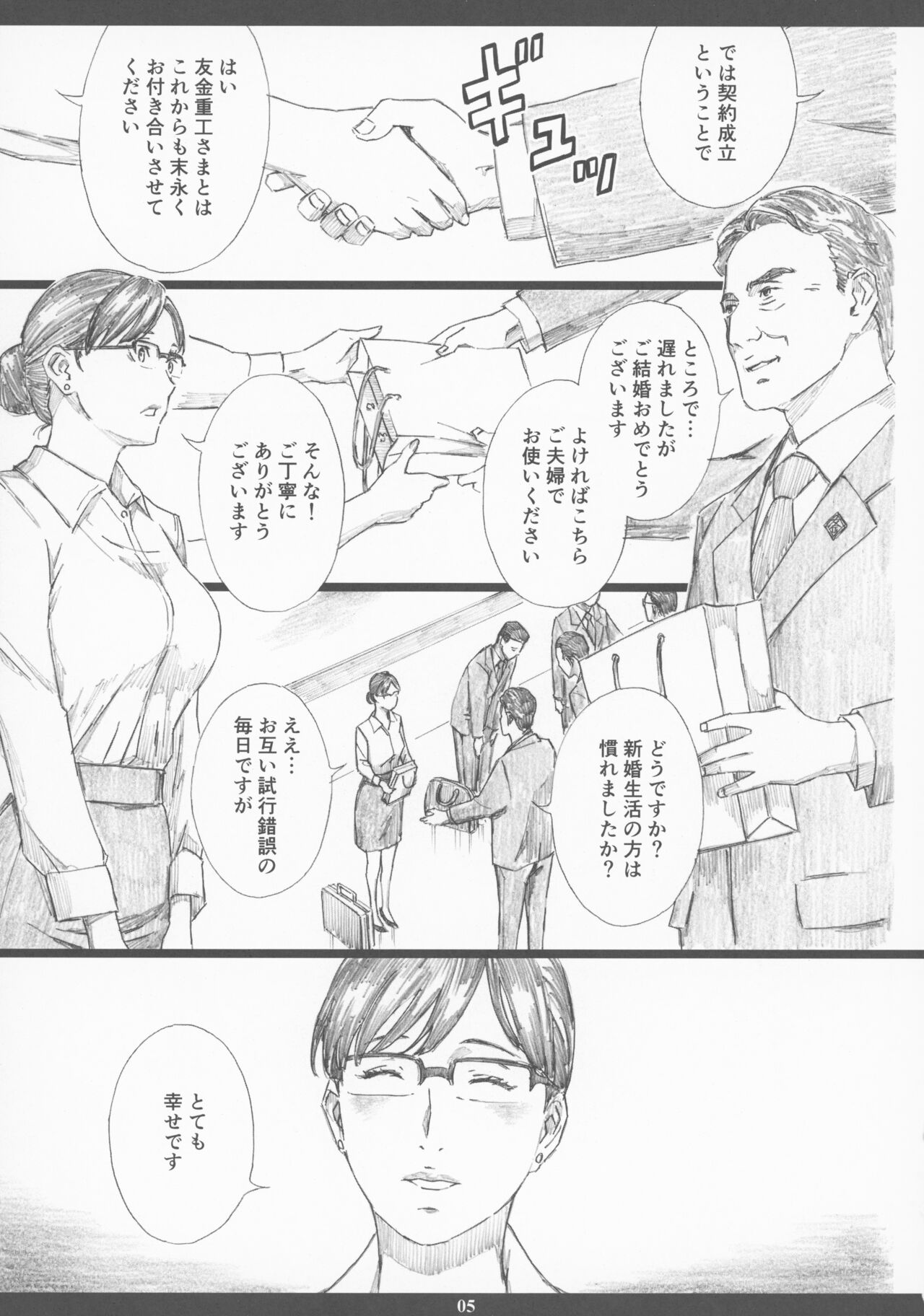 [M (天野雨乃)] 巨乳女上司催眠新婚性活