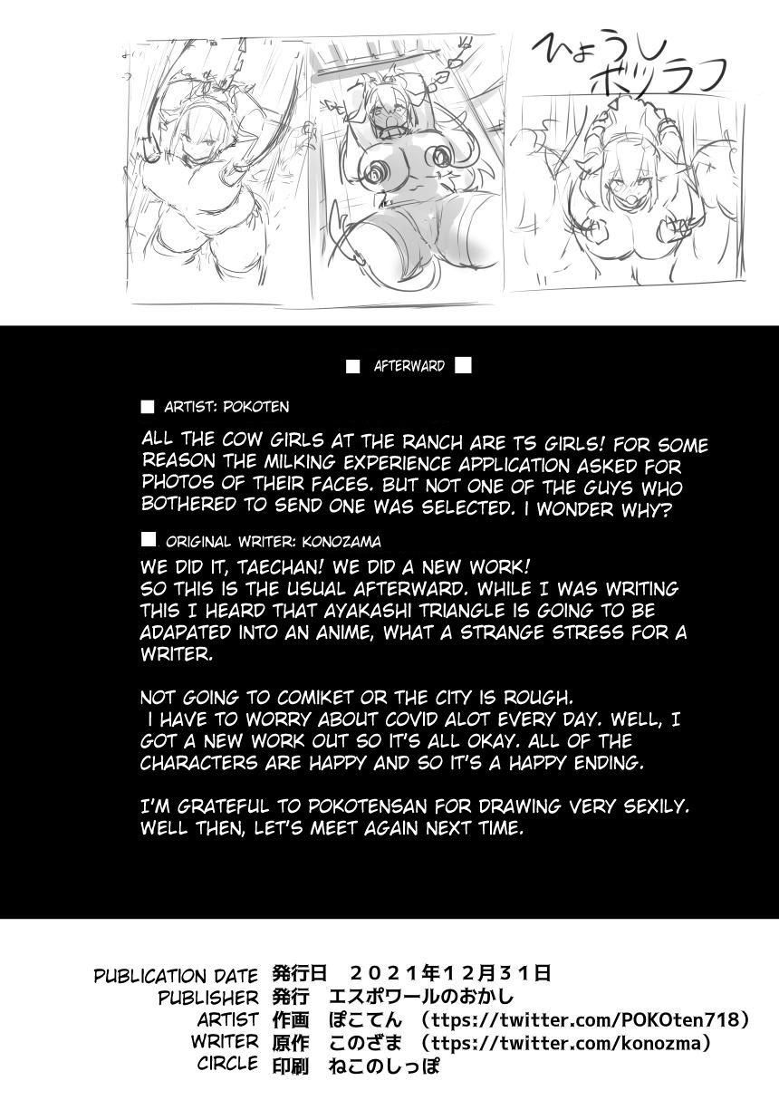 [エスポワールのおかし (ぽこてん)] 1日乳牛体験～美味しいミルクができるまで～ [英訳] [DL版] ver B