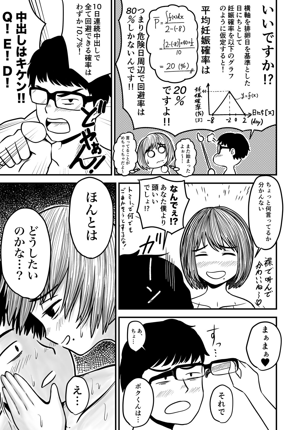 [井迫半径] 【4p漫画】生中出しの確率