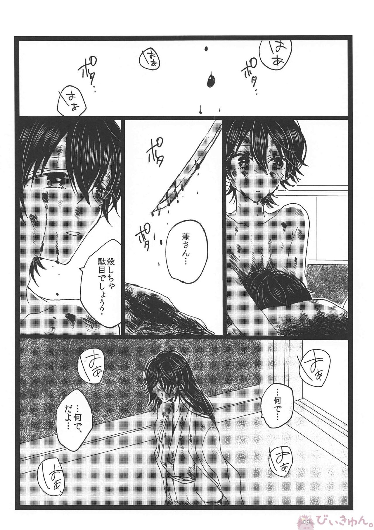 (百刀繚乱 ~君の心を白刃取り~) [人魚箱 (ちふゆ)] 罪なる懇望 汚れゆく白 (刀剣乱舞)