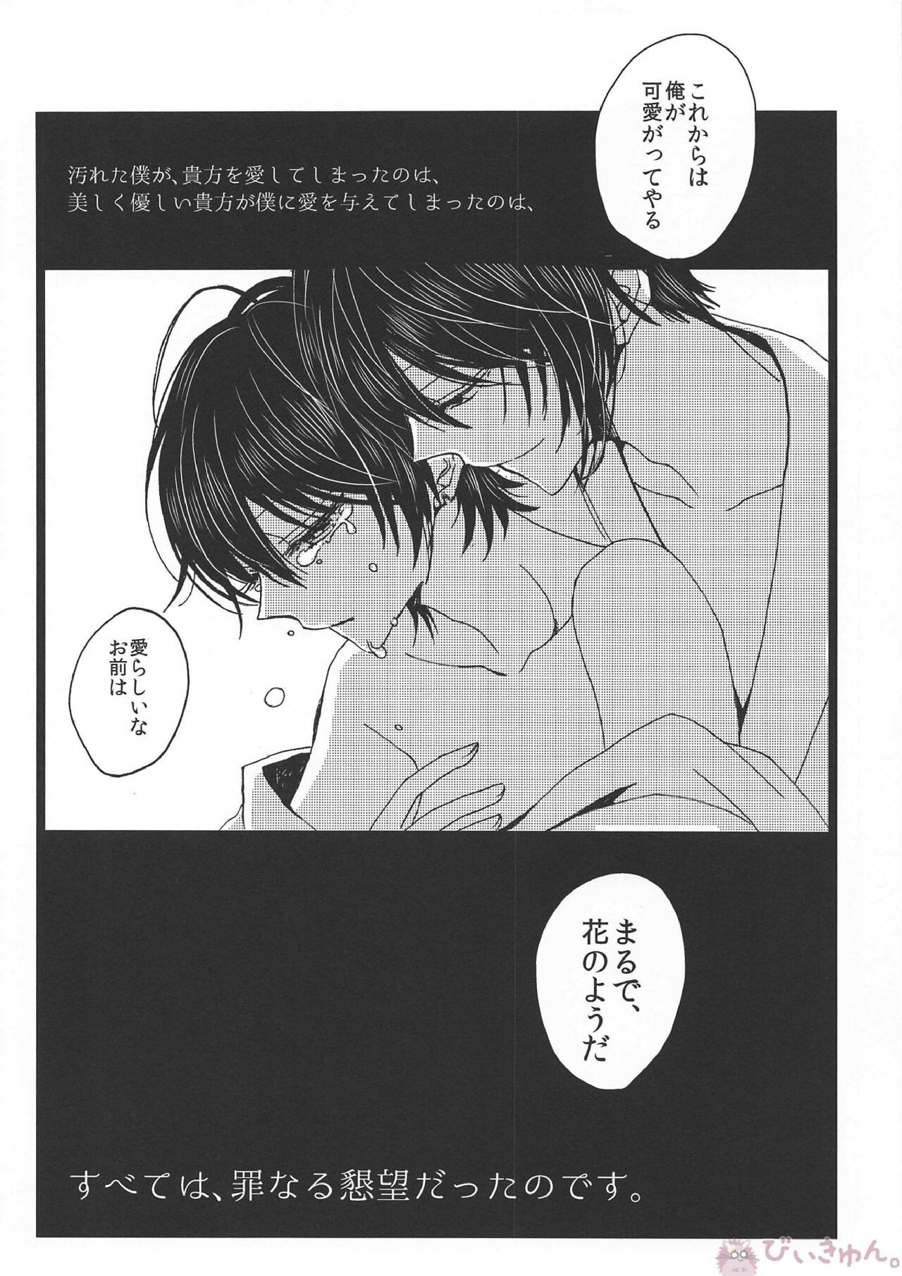 (百刀繚乱 ~君の心を白刃取り~) [人魚箱 (ちふゆ)] 罪なる懇望 汚れゆく白 (刀剣乱舞)