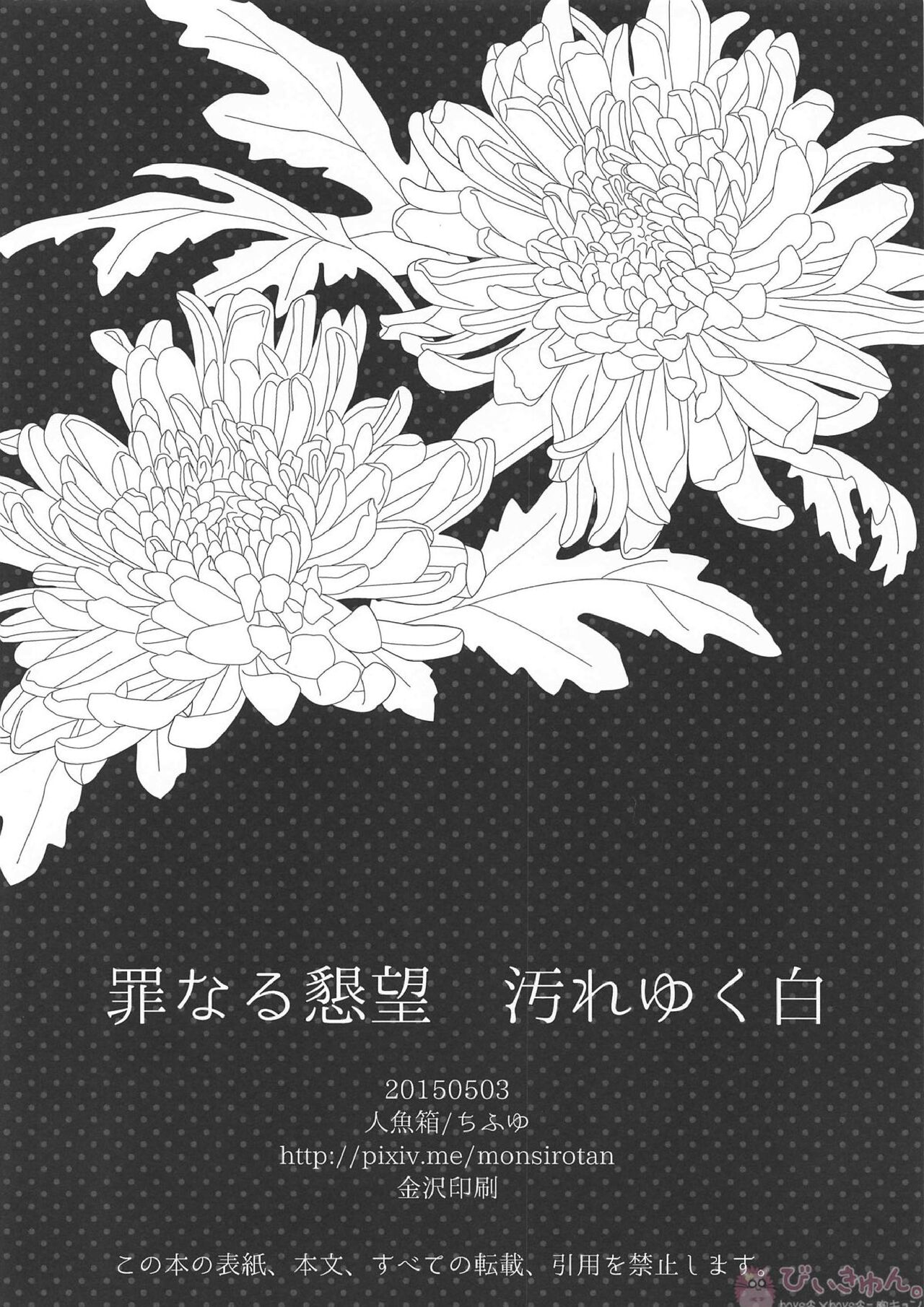 (百刀繚乱 ~君の心を白刃取り~) [人魚箱 (ちふゆ)] 罪なる懇望 汚れゆく白 (刀剣乱舞)