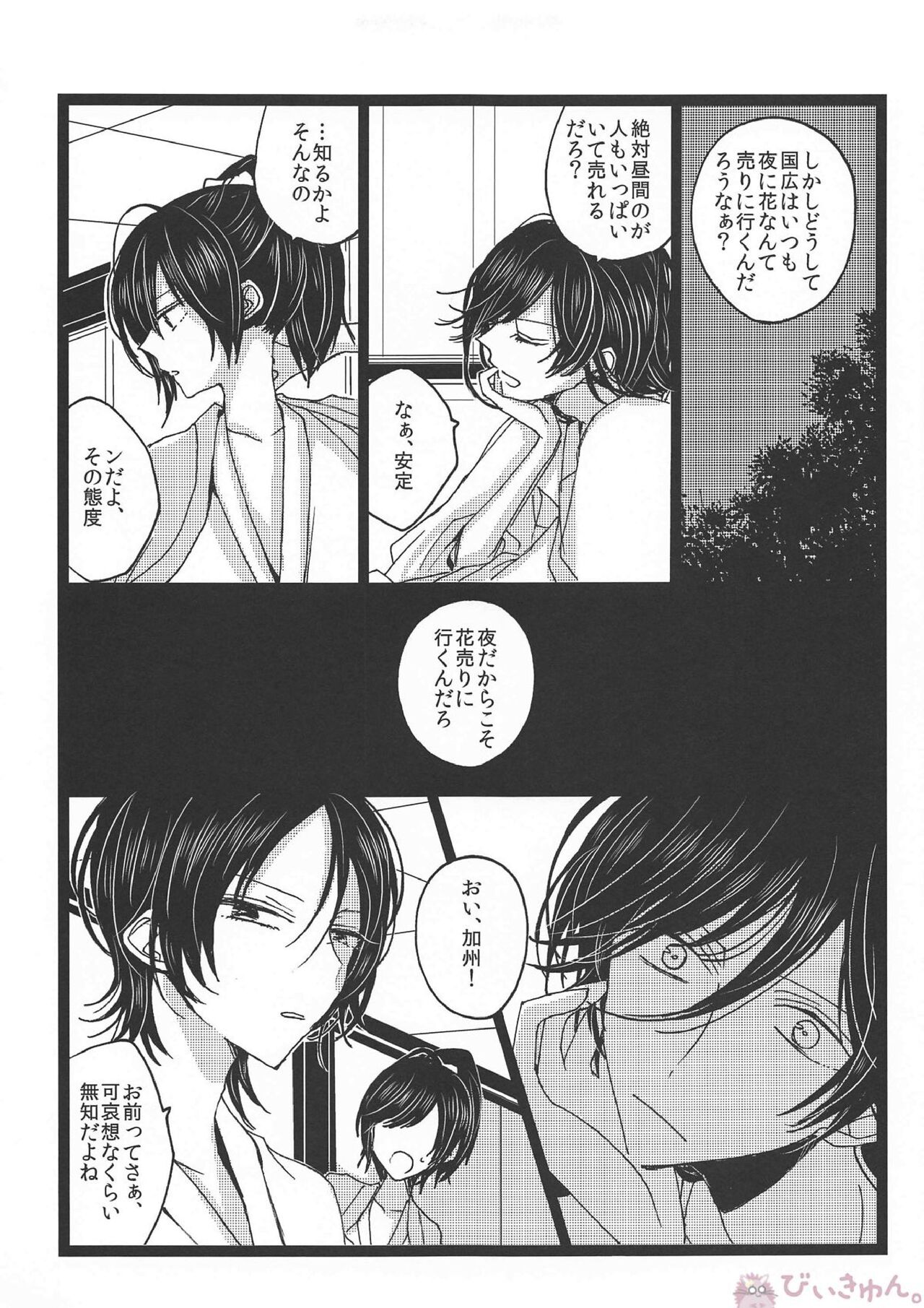 (百刀繚乱 ~君の心を白刃取り~) [人魚箱 (ちふゆ)] 罪なる懇望 汚れゆく白 (刀剣乱舞)