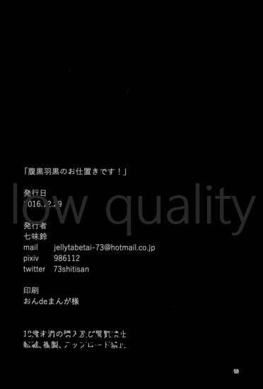 (C91) [みらくるしろっぷ (七味鈴)] 腹黒羽黒のお仕置きです! (艦隊これくしょん -艦これ-)