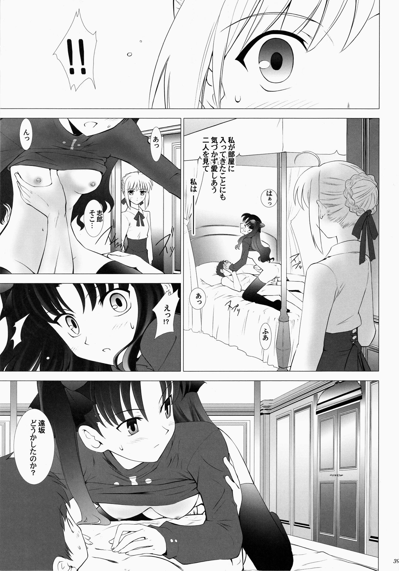 (Cレヴォ35) [Crazy Clover Club (城爪草)] T-MOON COMPLEX 3 (Fate/stay night)