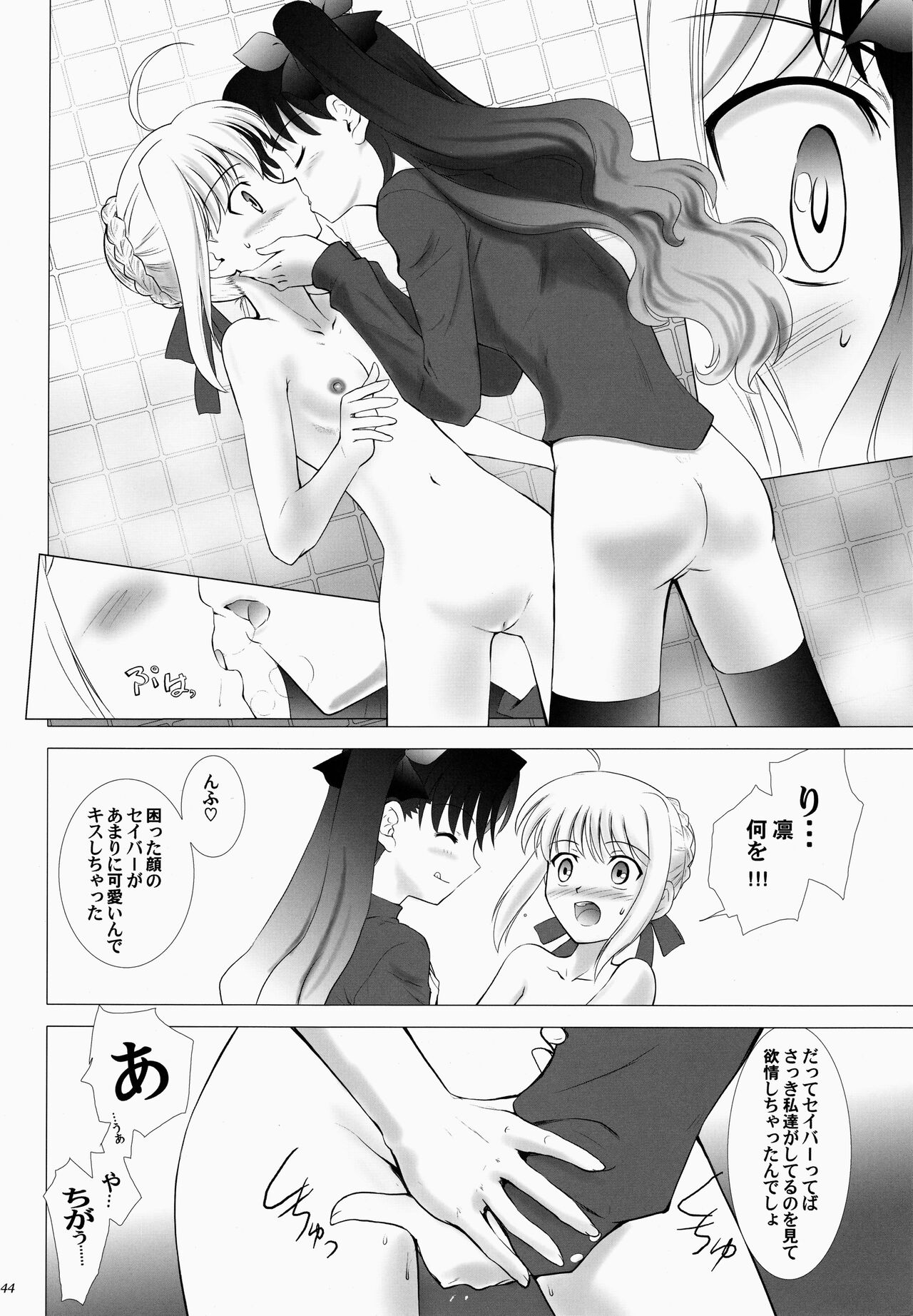 (Cレヴォ35) [Crazy Clover Club (城爪草)] T-MOON COMPLEX 3 (Fate/stay night)