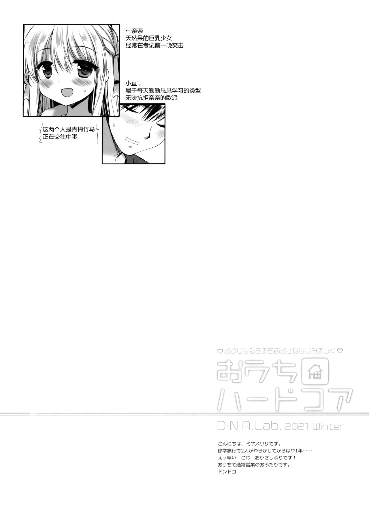 (C99) [D・N・A.Lab. (ミヤスリサ)] おうちハードコア [中国翻訳]