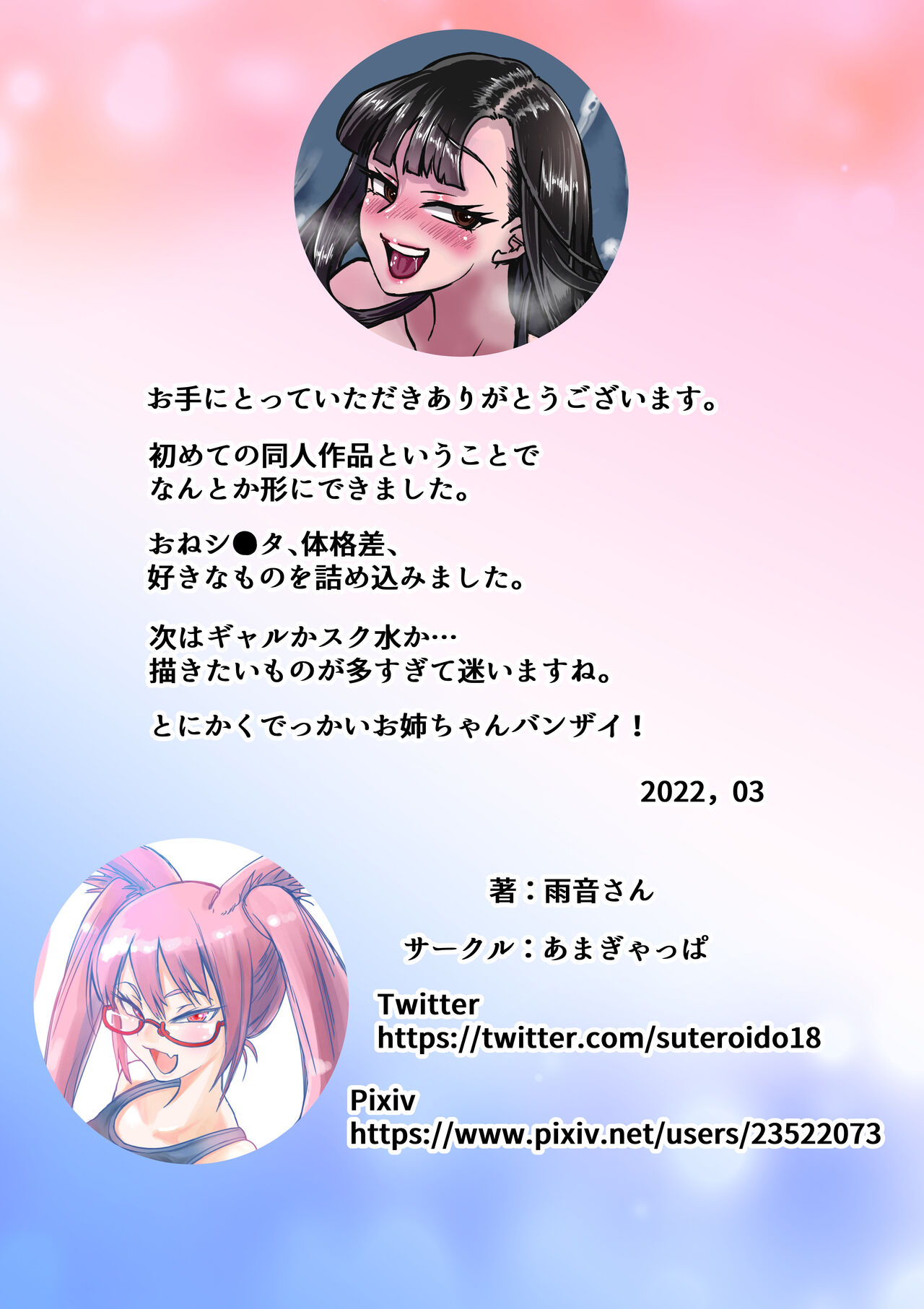 [あまぎゃっぱ] 友達んちのでっかいお姉ちゃん