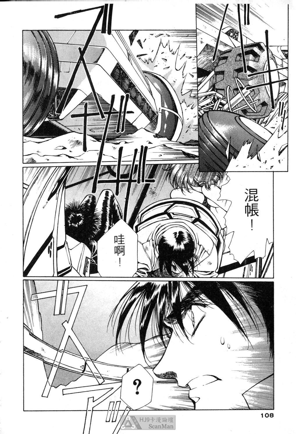 [うるし原智志] 星際再生緣 02