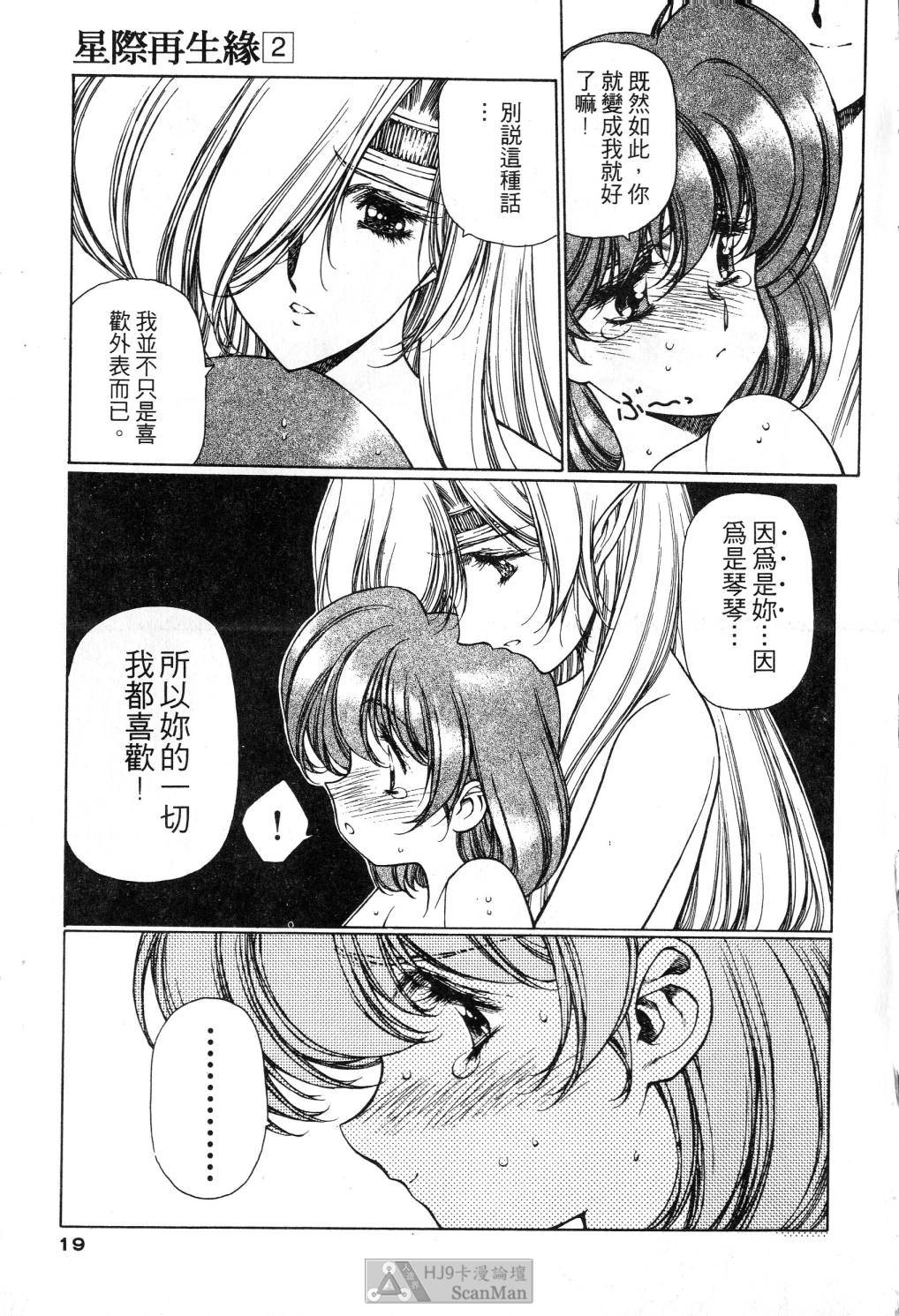 [うるし原智志] 星際再生緣 02
