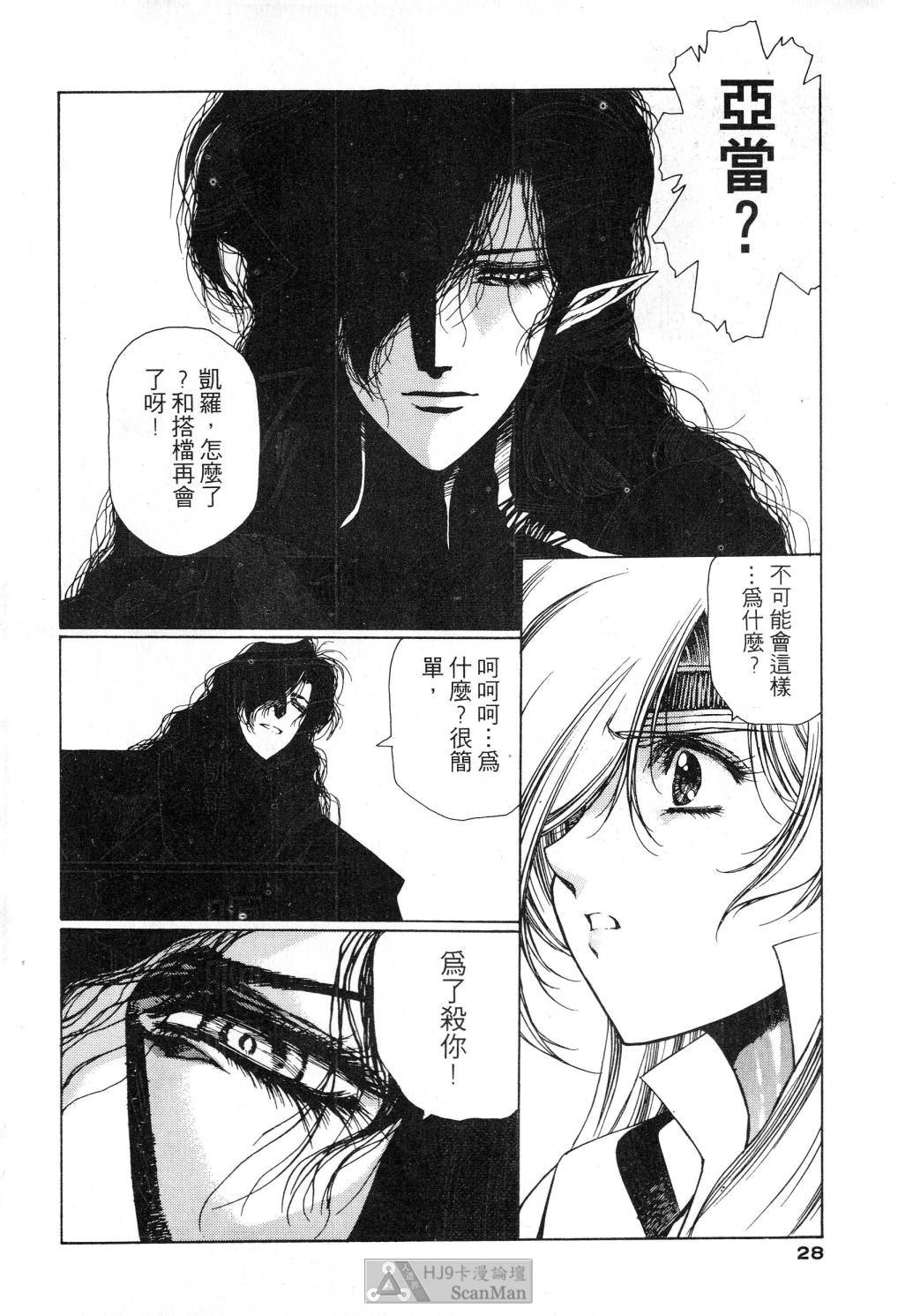 [うるし原智志] 星際再生緣 02