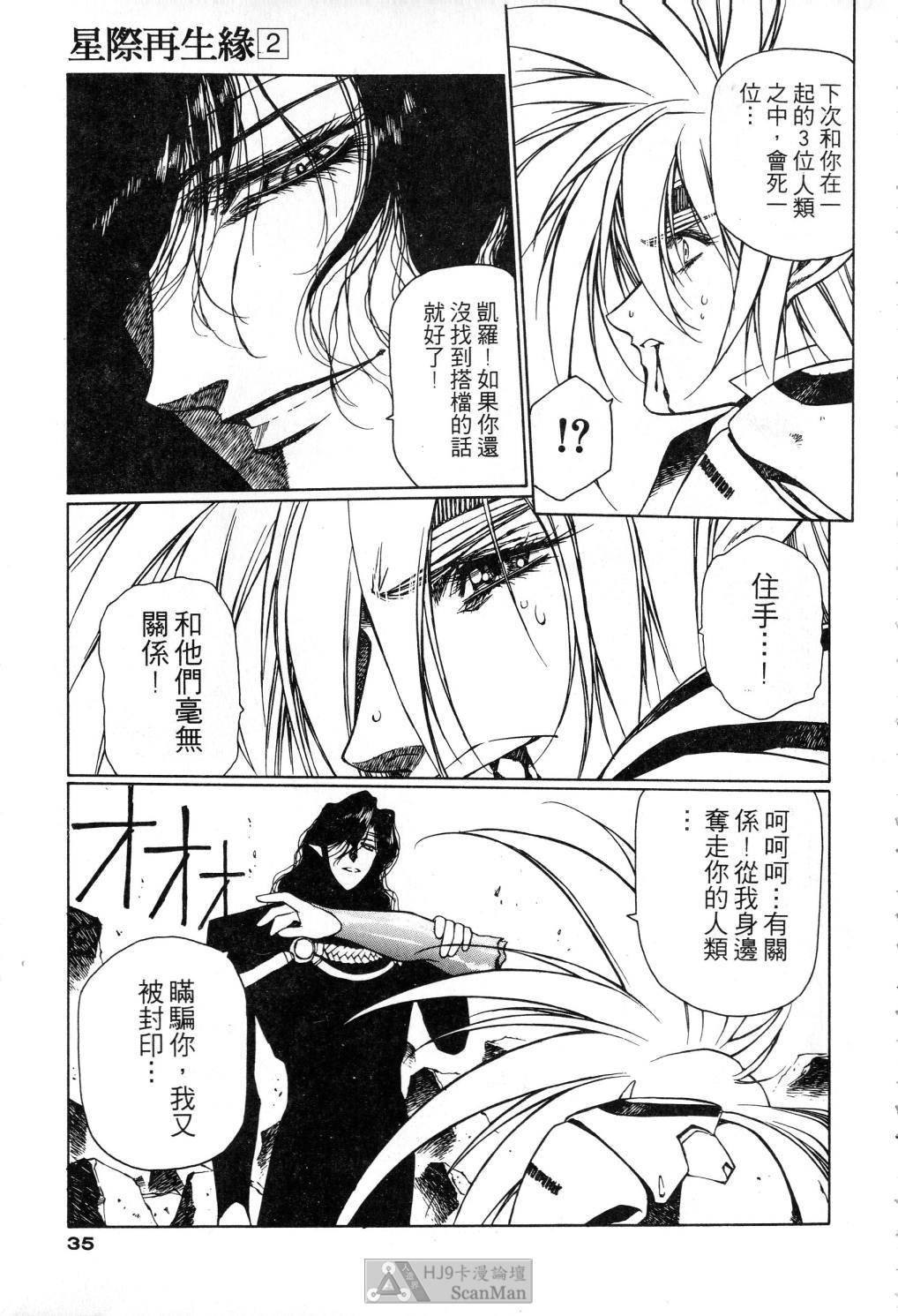 [うるし原智志] 星際再生緣 02