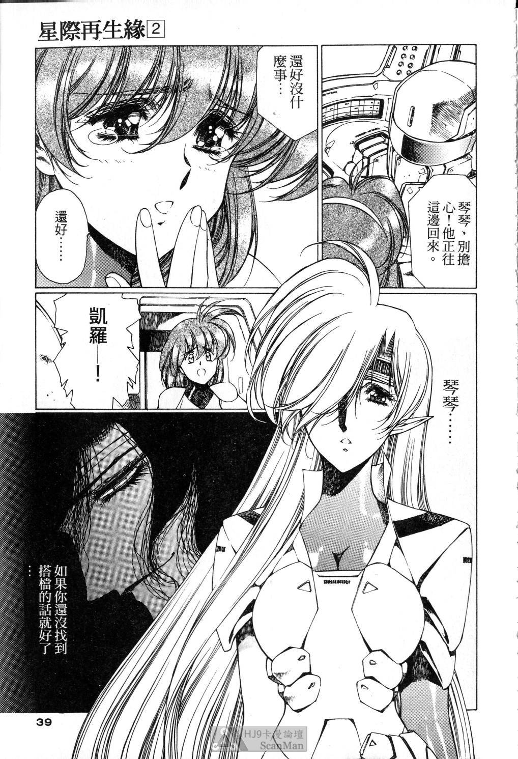 [うるし原智志] 星際再生緣 02