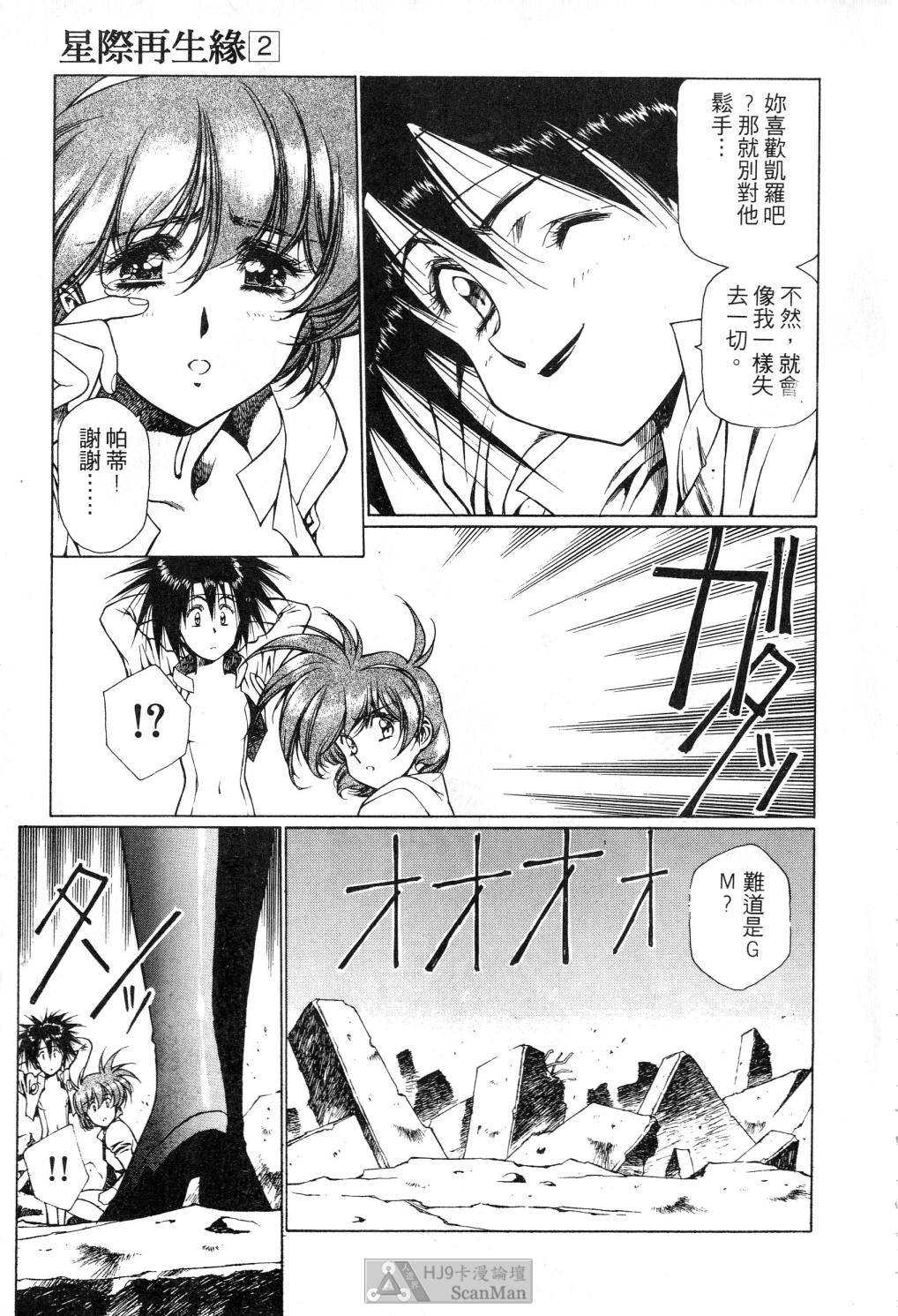 [うるし原智志] 星際再生緣 02