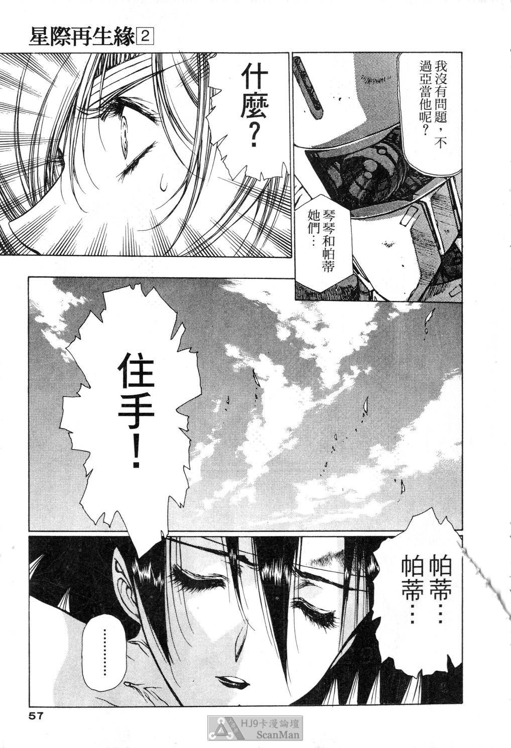 [うるし原智志] 星際再生緣 02