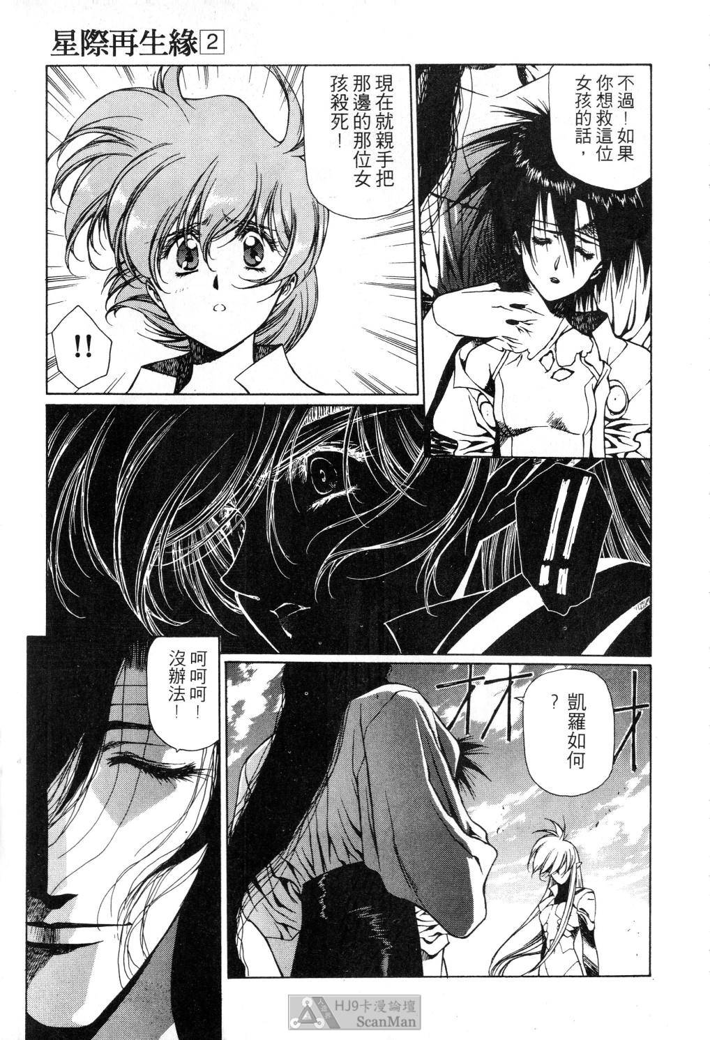 [うるし原智志] 星際再生緣 02