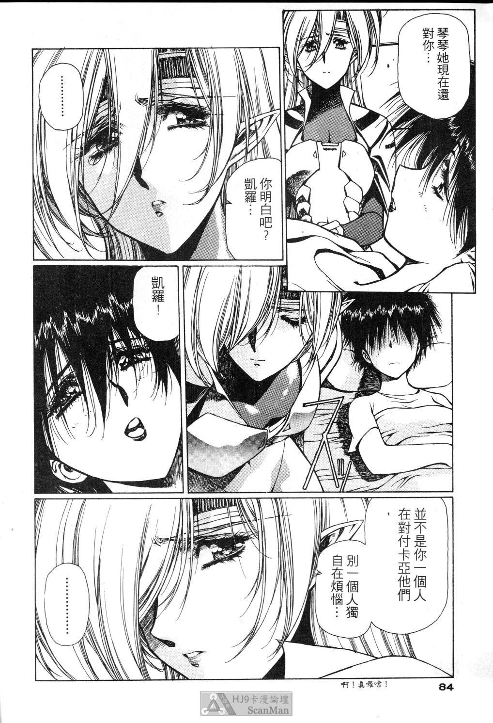 [うるし原智志] 星際再生緣 02