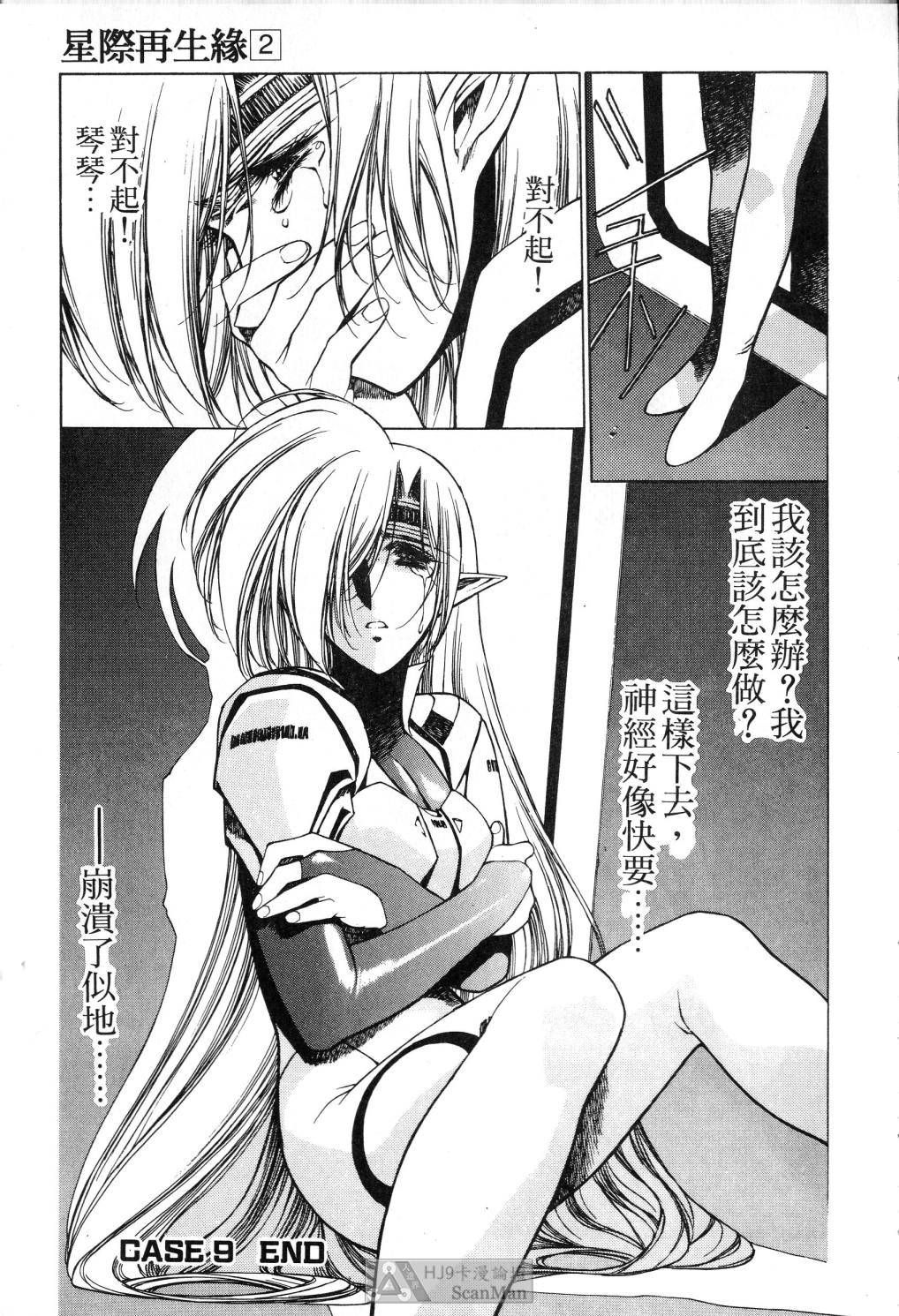 [うるし原智志] 星際再生緣 02